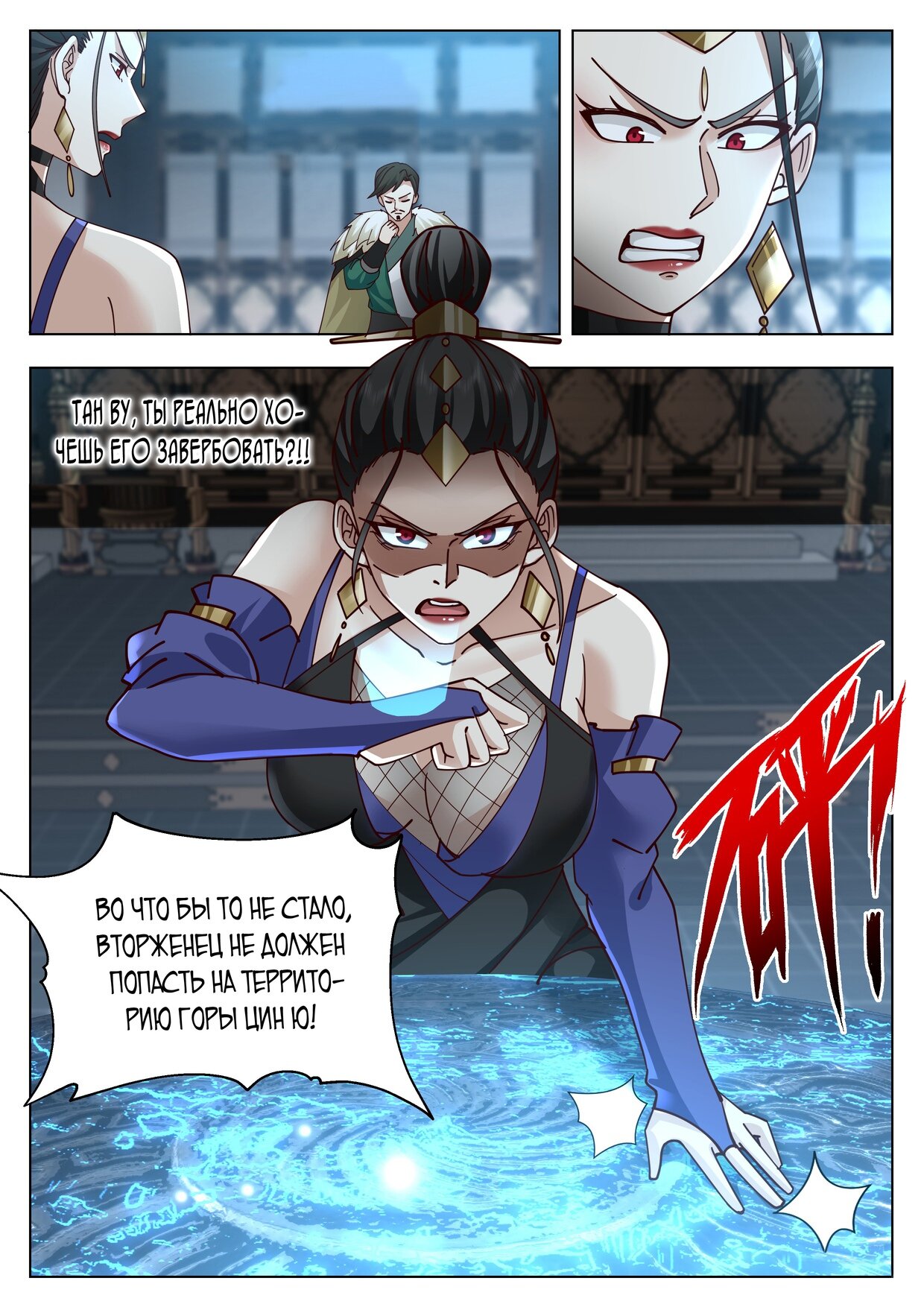 Манга Великий мудрец человечества - Глава 49 Страница 12