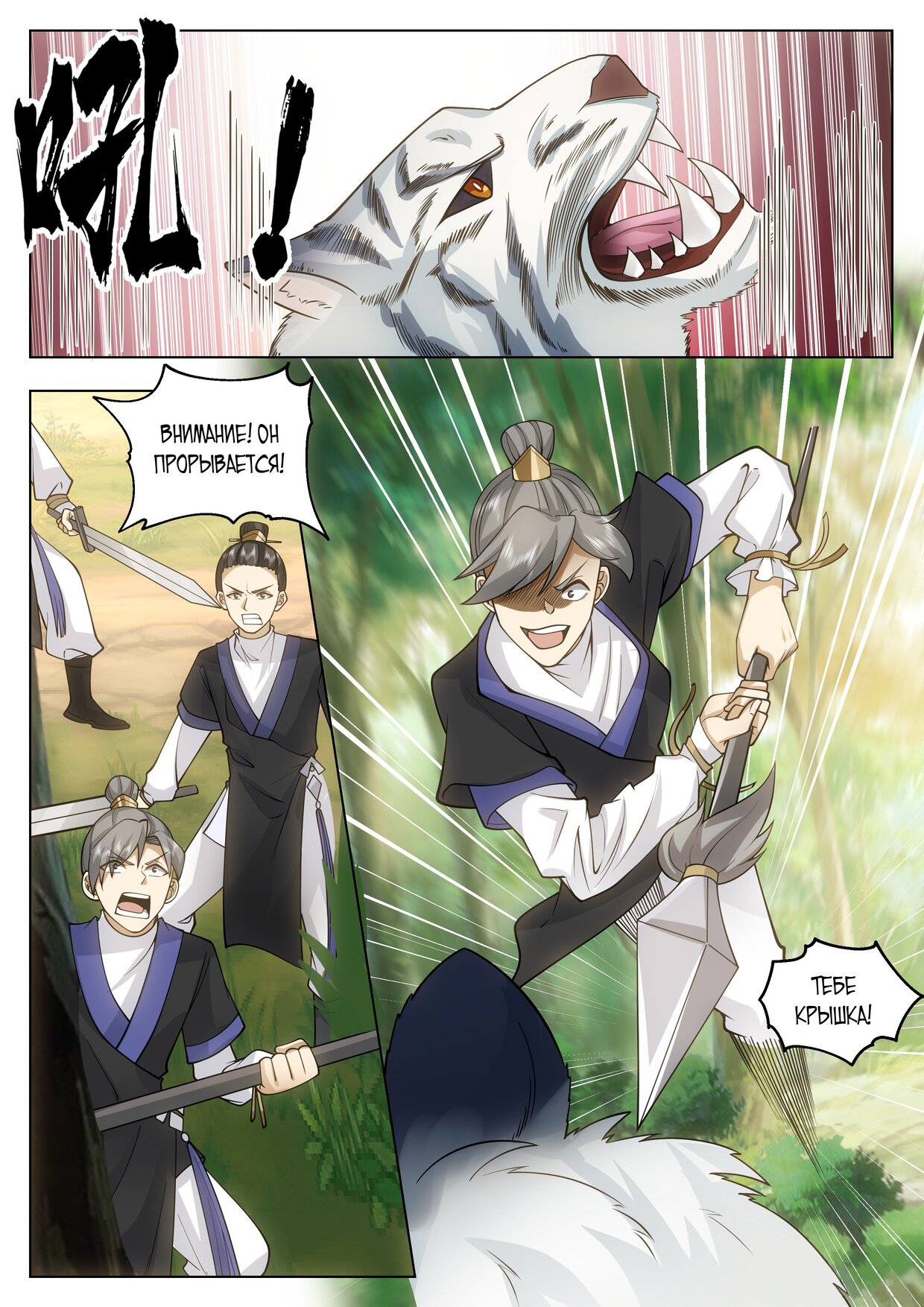 Манга Великий мудрец человечества - Глава 49 Страница 3