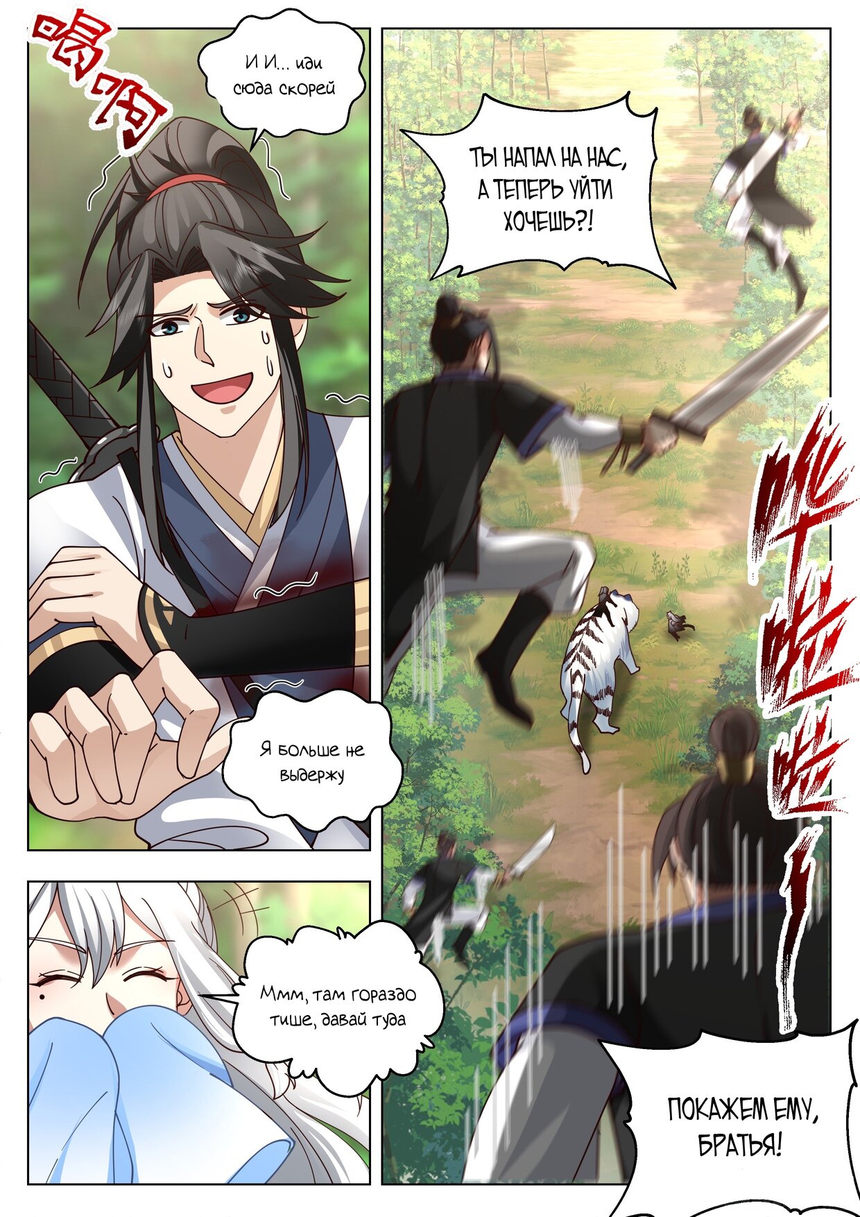 Манга Великий мудрец человечества - Глава 49 Страница 10