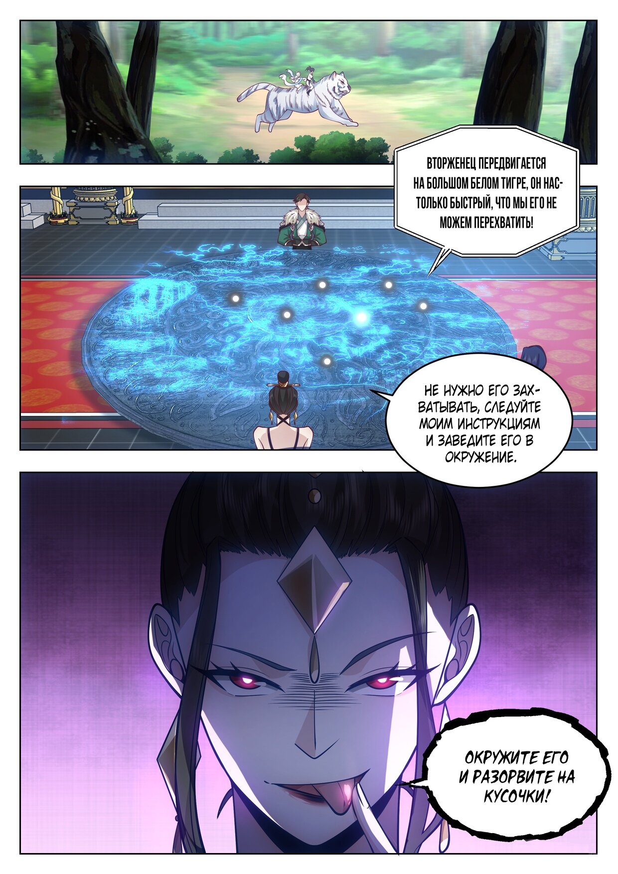 Манга Великий мудрец человечества - Глава 49 Страница 1