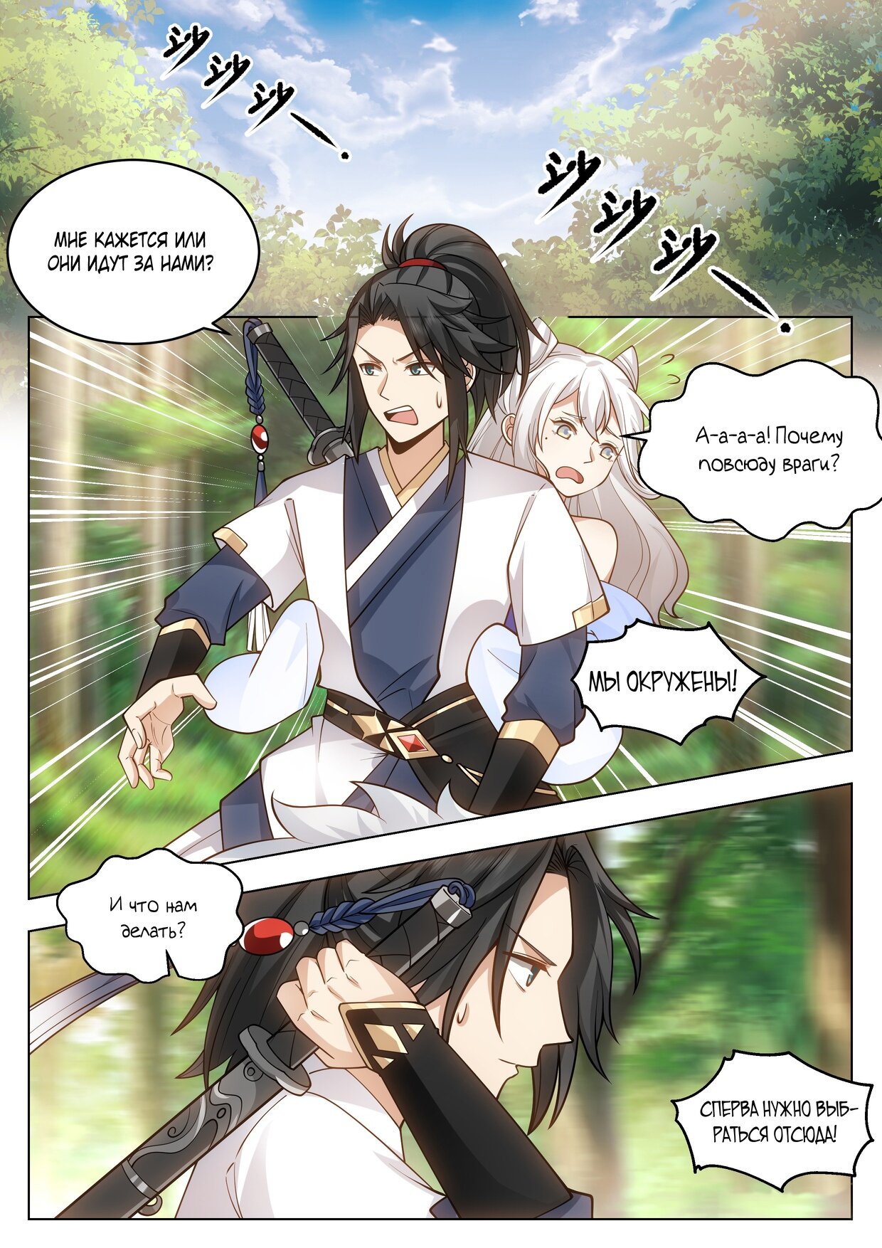 Манга Великий мудрец человечества - Глава 49 Страница 2