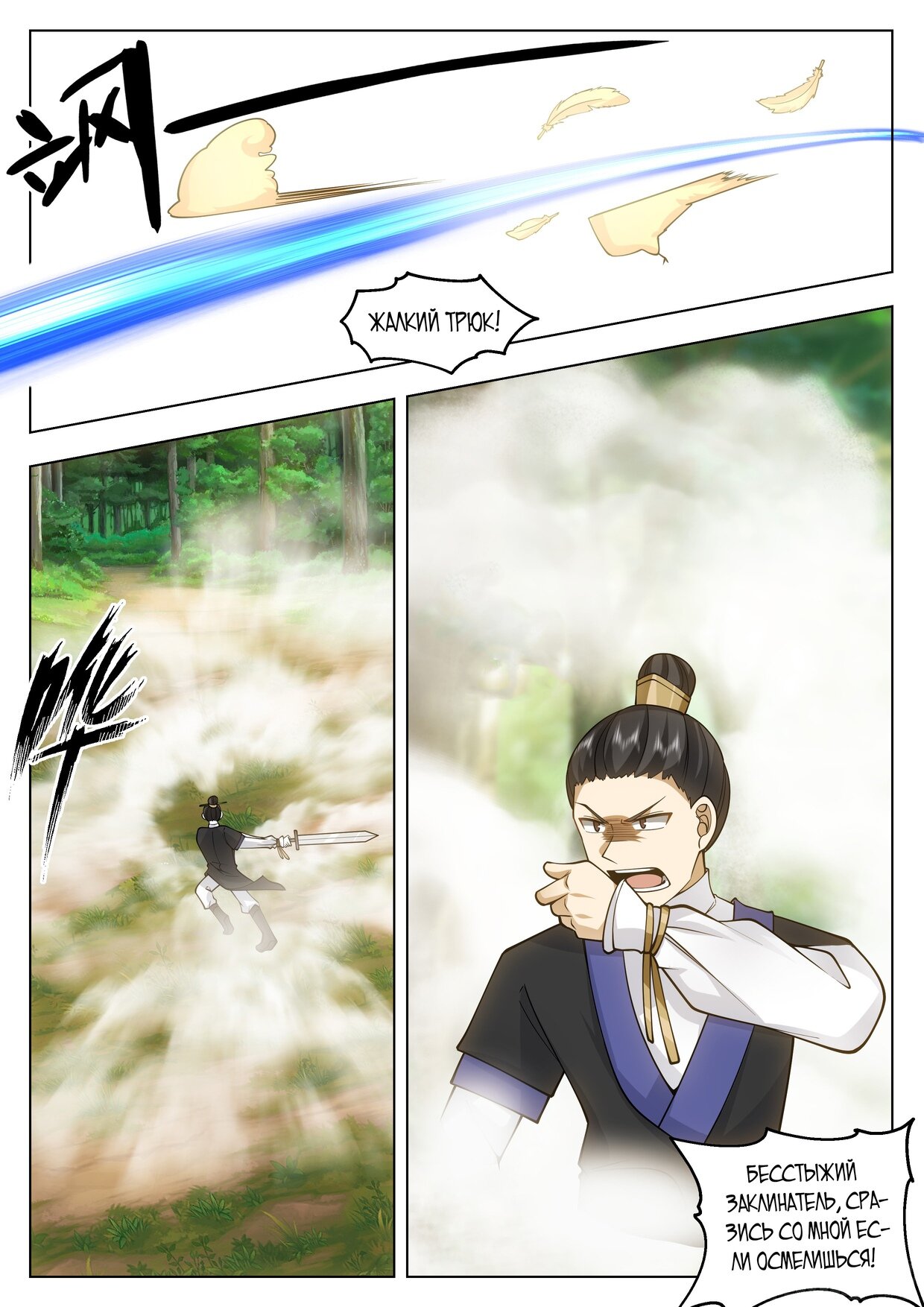 Манга Великий мудрец человечества - Глава 49 Страница 6