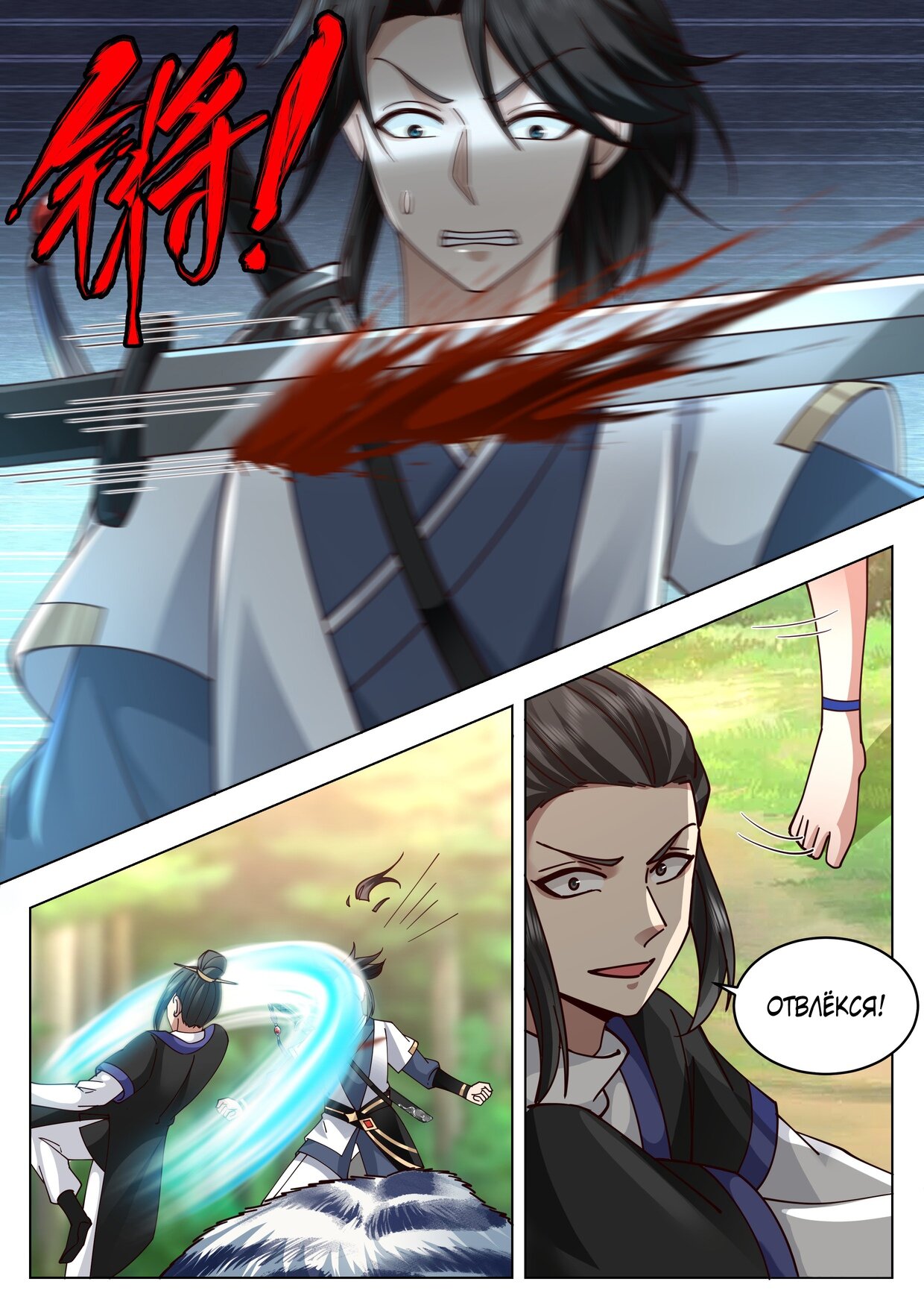 Манга Великий мудрец человечества - Глава 49 Страница 8