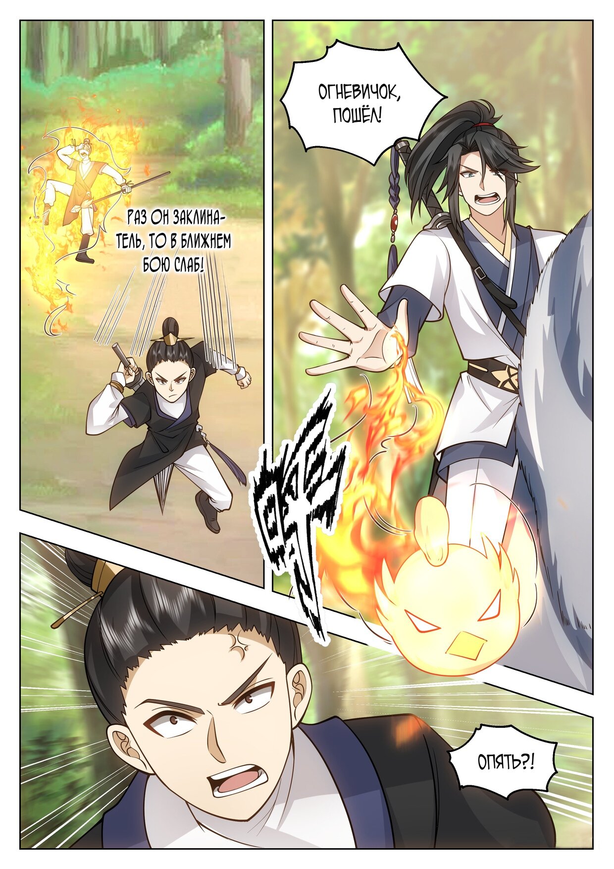 Манга Великий мудрец человечества - Глава 49 Страница 5