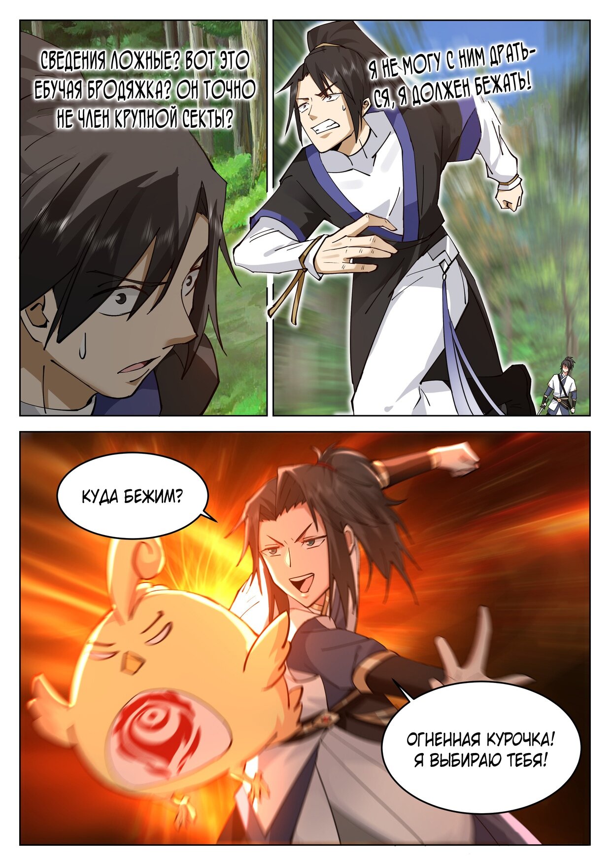 Манга Великий мудрец человечества - Глава 48 Страница 7