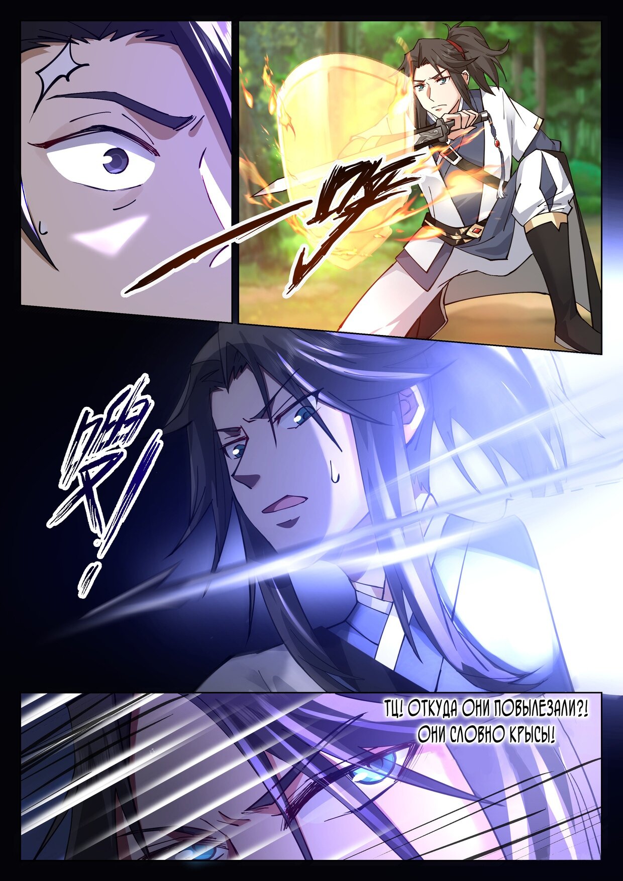 Манга Великий мудрец человечества - Глава 48 Страница 5