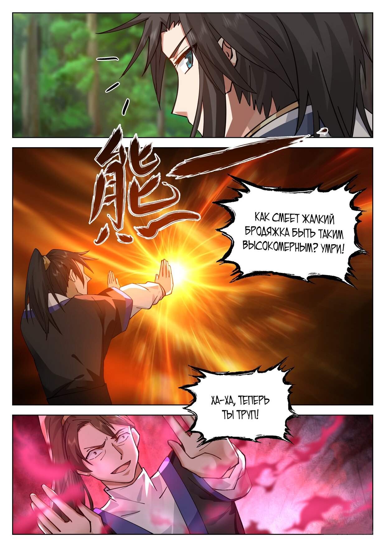 Манга Великий мудрец человечества - Глава 48 Страница 4