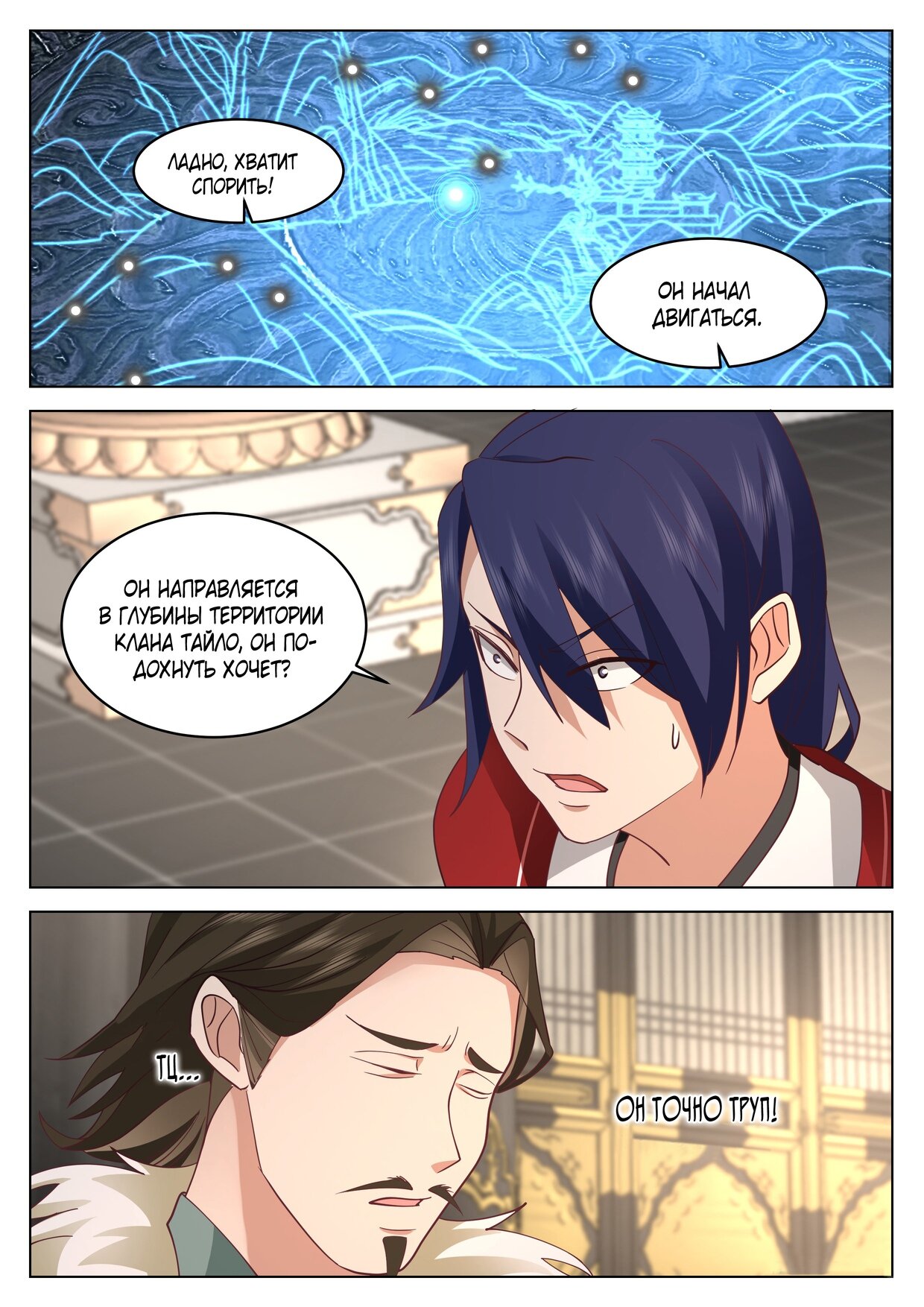 Манга Великий мудрец человечества - Глава 48 Страница 12