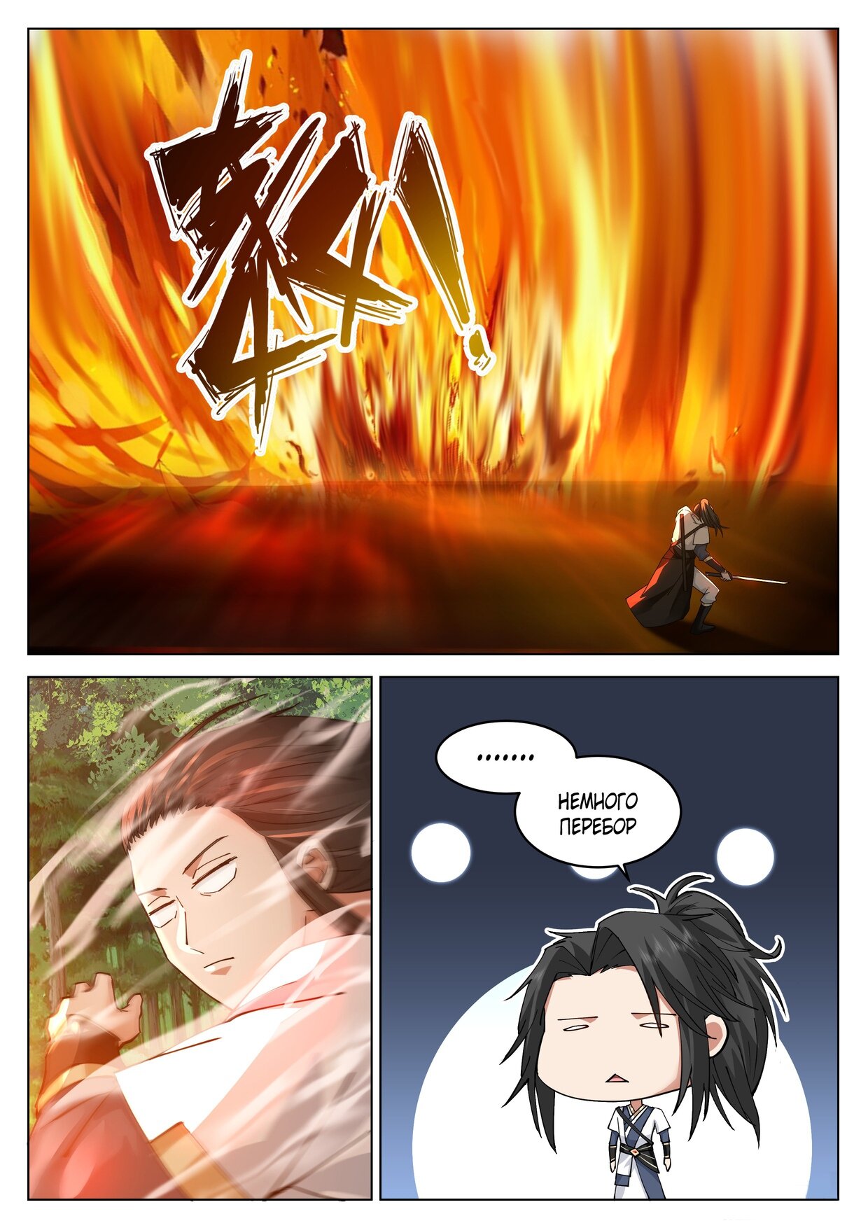 Манга Великий мудрец человечества - Глава 48 Страница 8