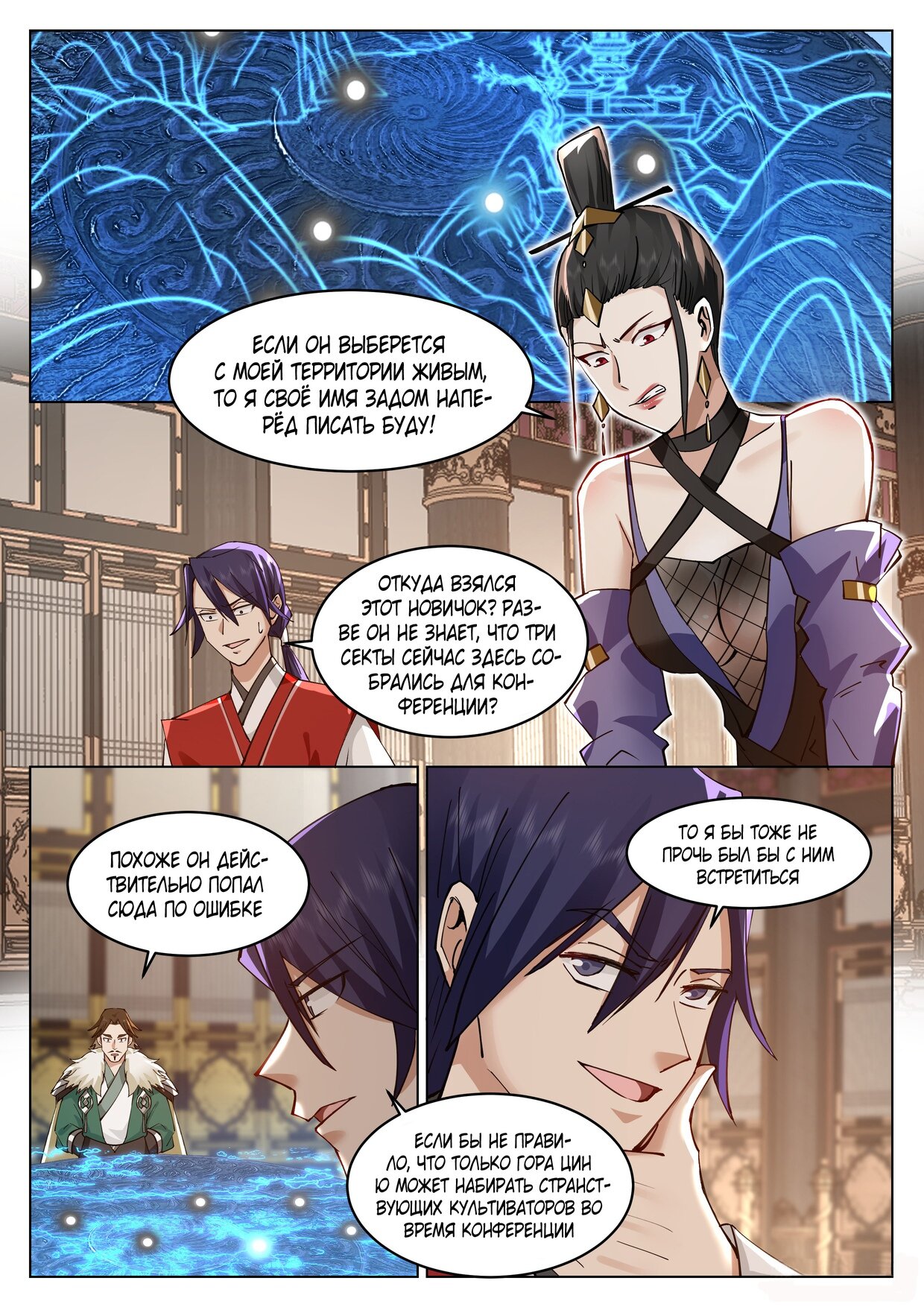 Манга Великий мудрец человечества - Глава 48 Страница 10