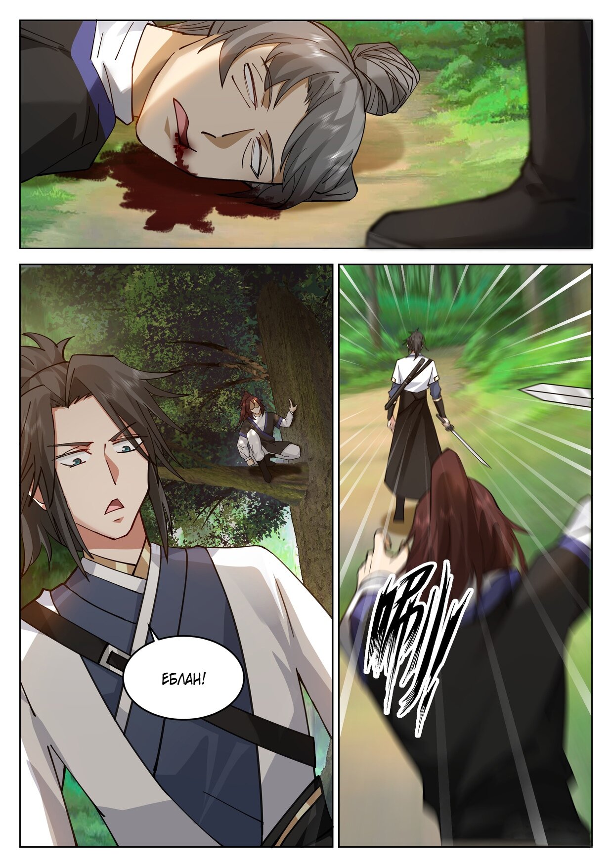 Манга Великий мудрец человечества - Глава 48 Страница 2