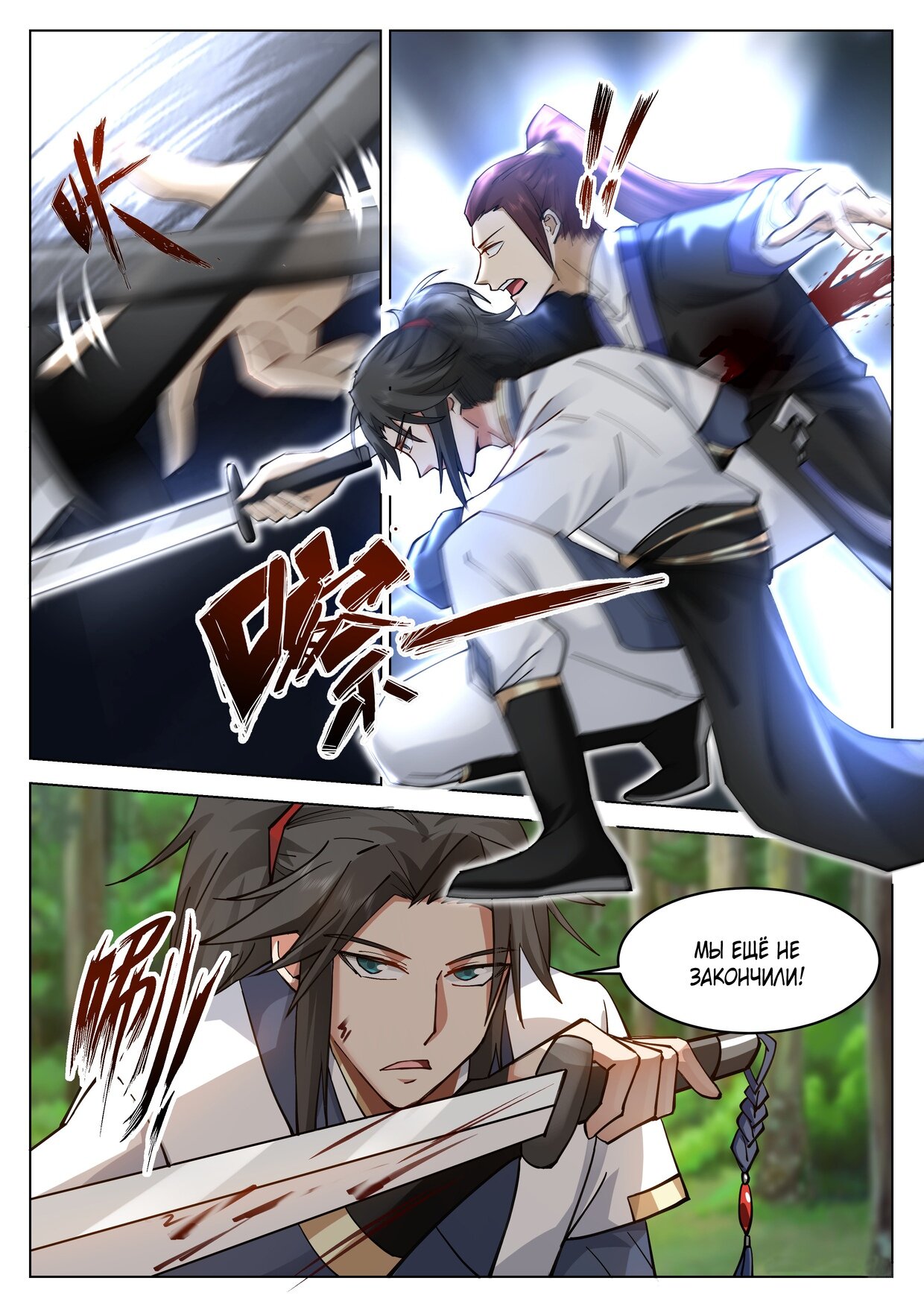 Манга Великий мудрец человечества - Глава 48 Страница 3