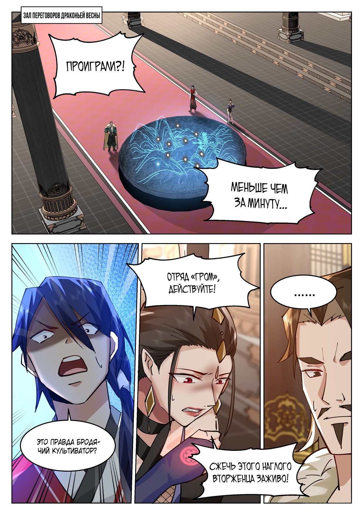 Манга Великий мудрец человечества - Глава 48 Страница 9