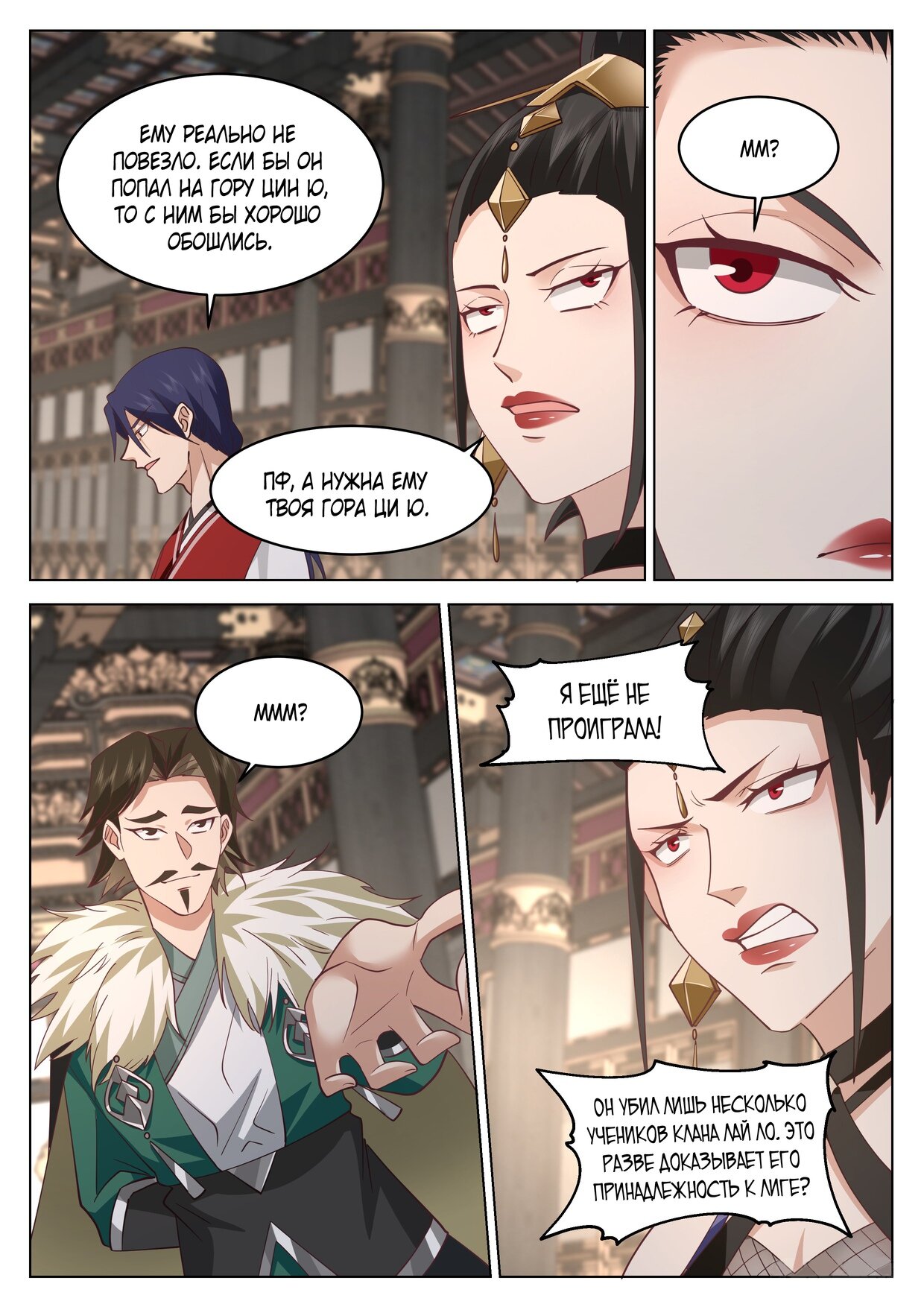 Манга Великий мудрец человечества - Глава 48 Страница 11