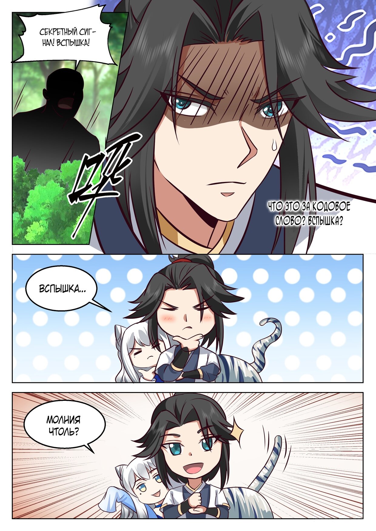 Манга Великий мудрец человечества - Глава 47 Страница 11