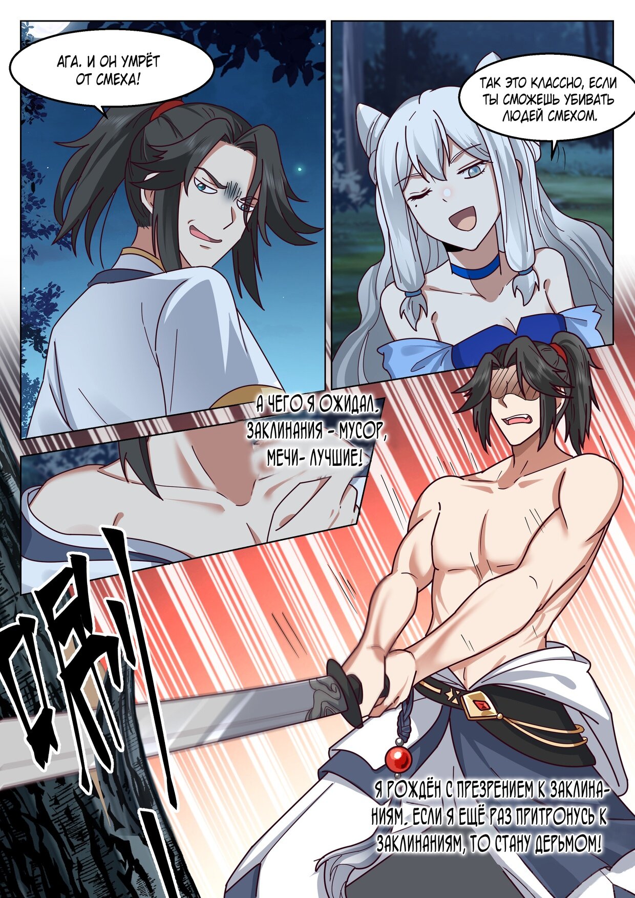 Манга Великий мудрец человечества - Глава 47 Страница 3