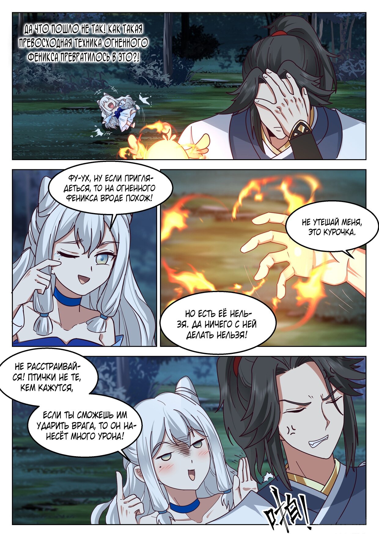 Манга Великий мудрец человечества - Глава 47 Страница 2