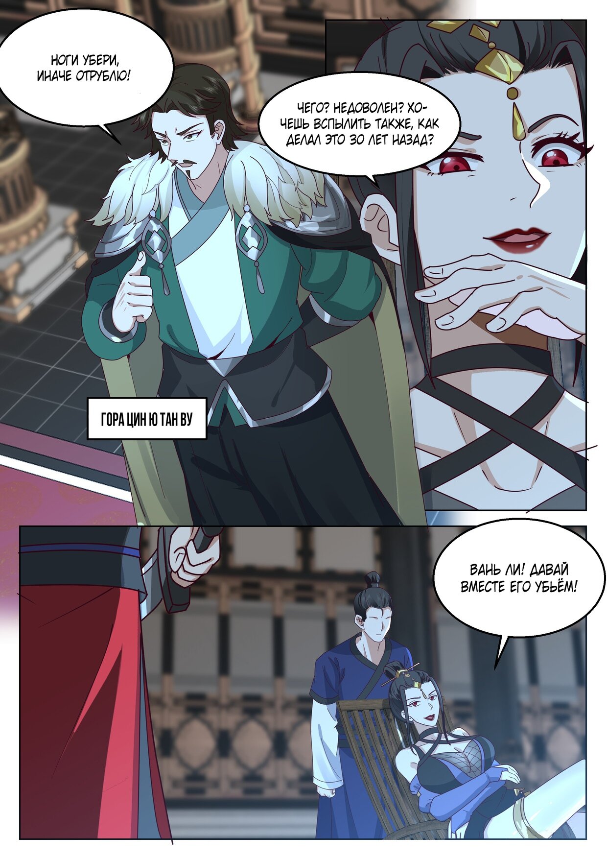 Манга Великий мудрец человечества - Глава 47 Страница 6