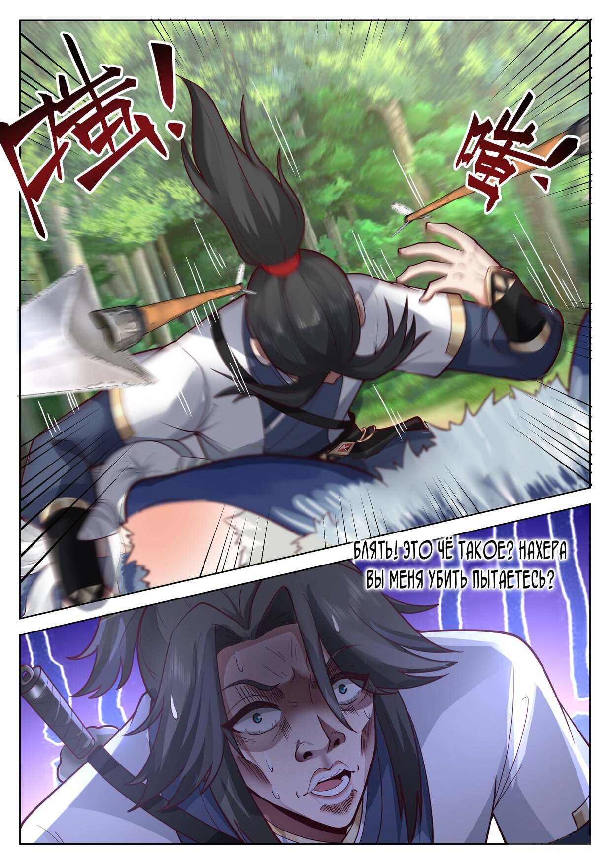 Манга Великий мудрец человечества - Глава 47 Страница 12