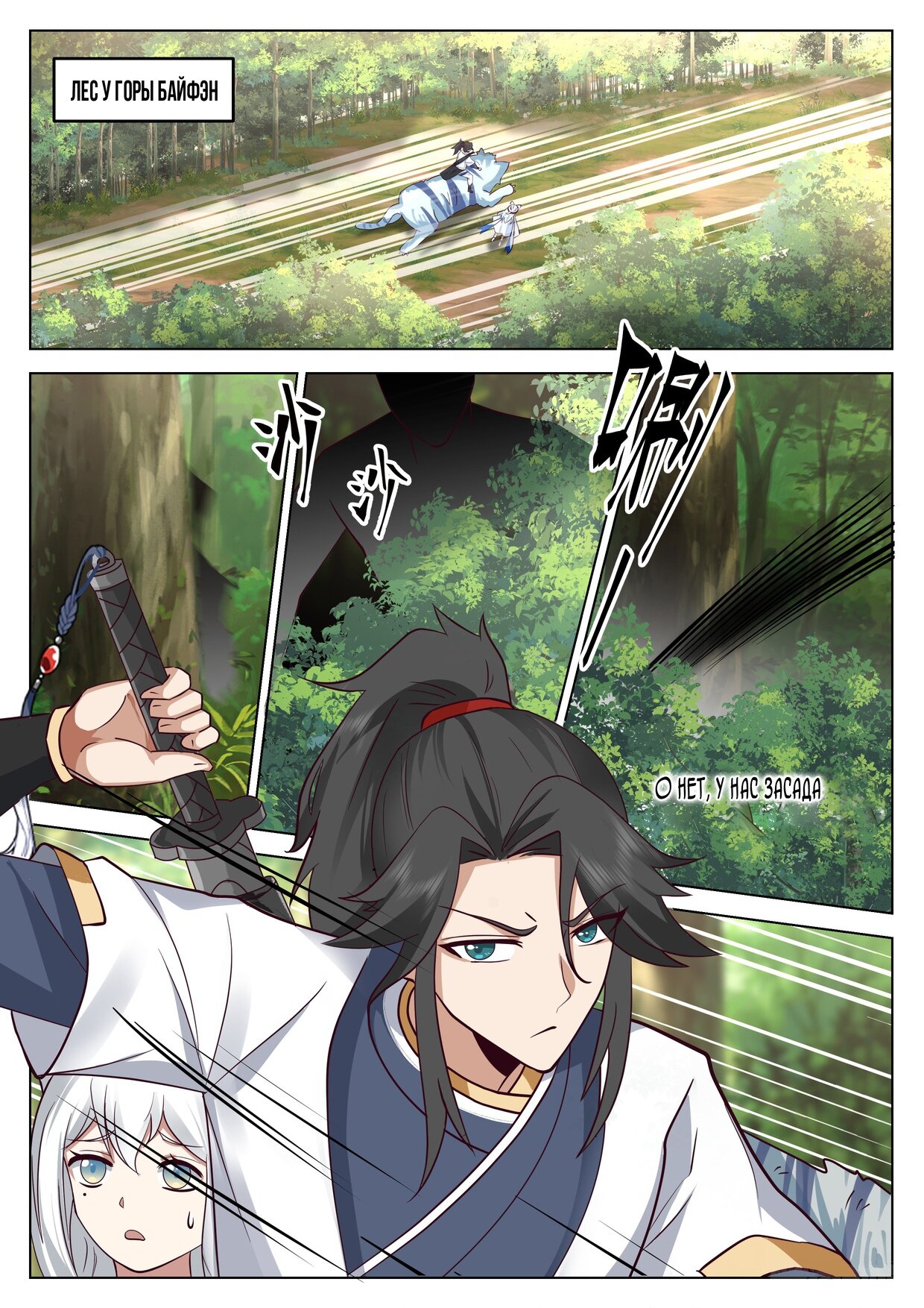 Манга Великий мудрец человечества - Глава 47 Страница 10