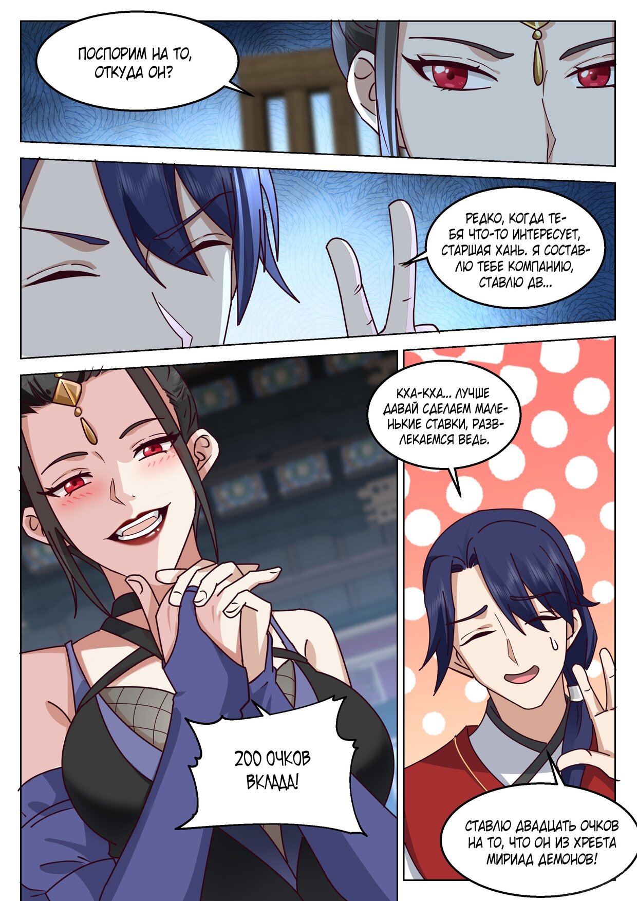 Манга Великий мудрец человечества - Глава 47 Страница 8