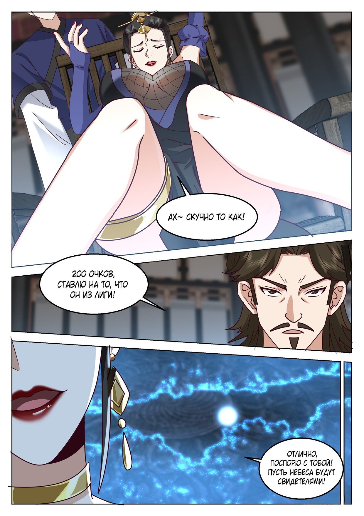 Манга Великий мудрец человечества - Глава 47 Страница 9