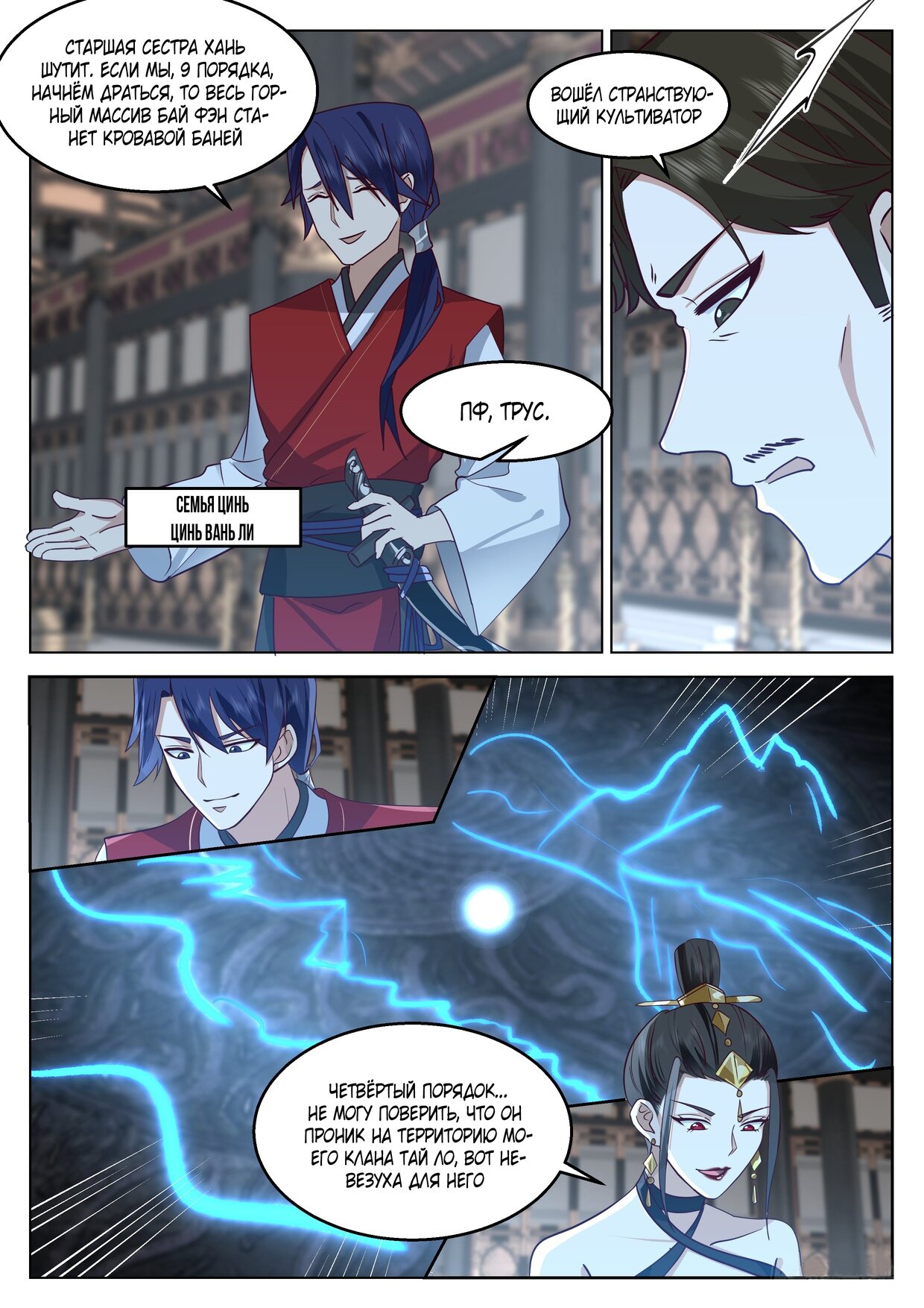 Манга Великий мудрец человечества - Глава 47 Страница 7