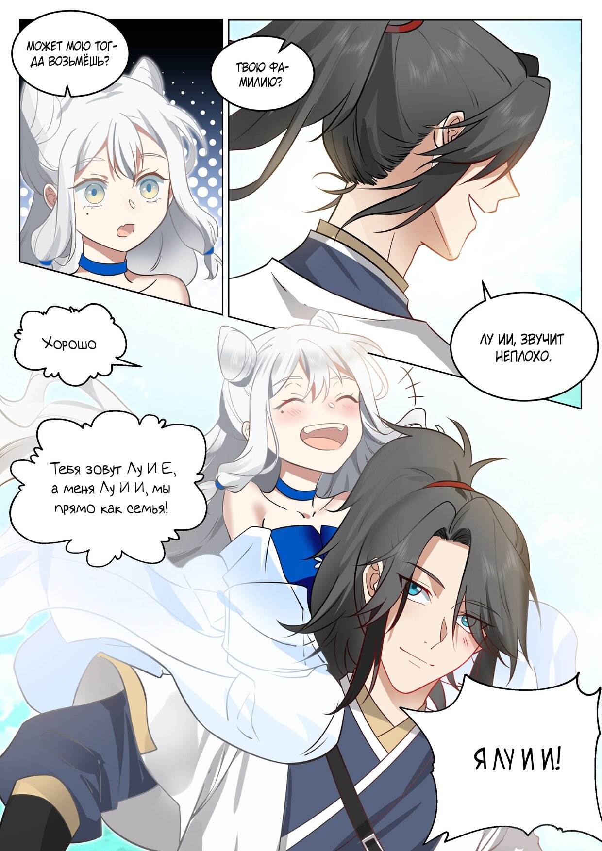 Манга Великий мудрец человечества - Глава 46 Страница 6