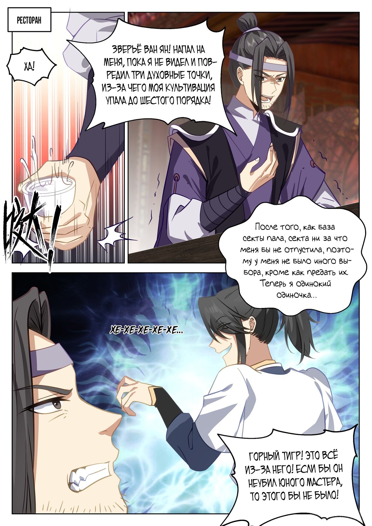 Манга Великий мудрец человечества - Глава 46 Страница 1