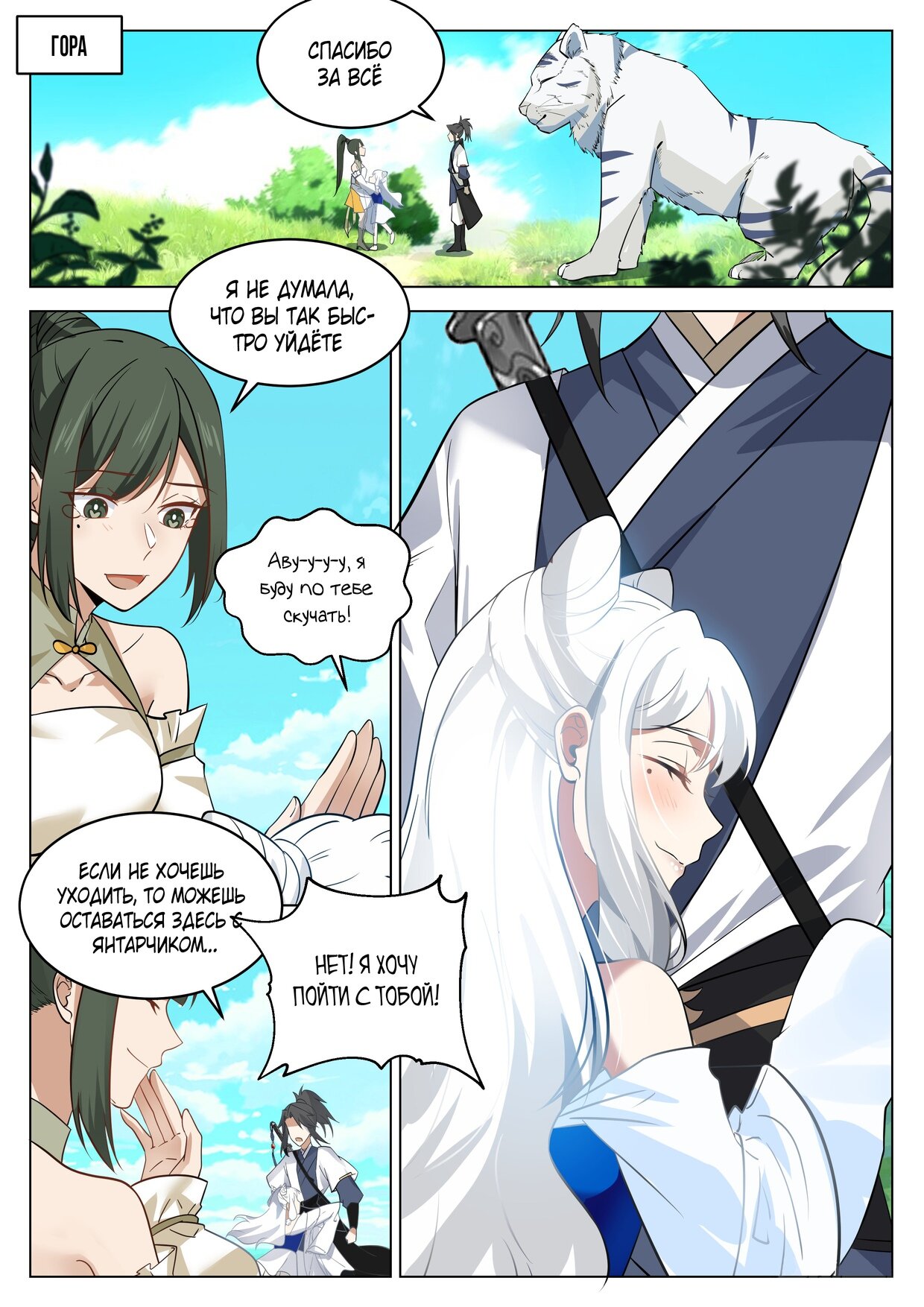 Манга Великий мудрец человечества - Глава 46 Страница 3