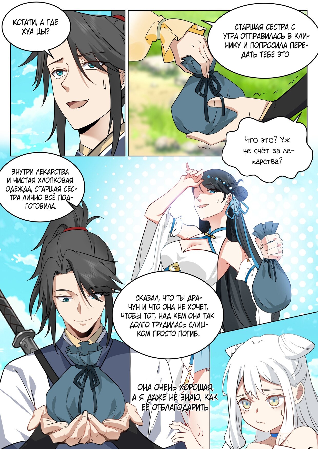 Манга Великий мудрец человечества - Глава 46 Страница 4