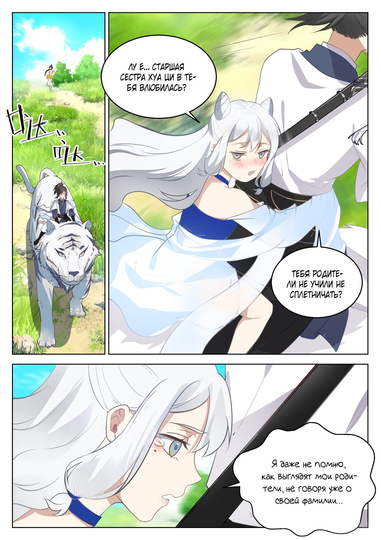 Манга Великий мудрец человечества - Глава 46 Страница 5