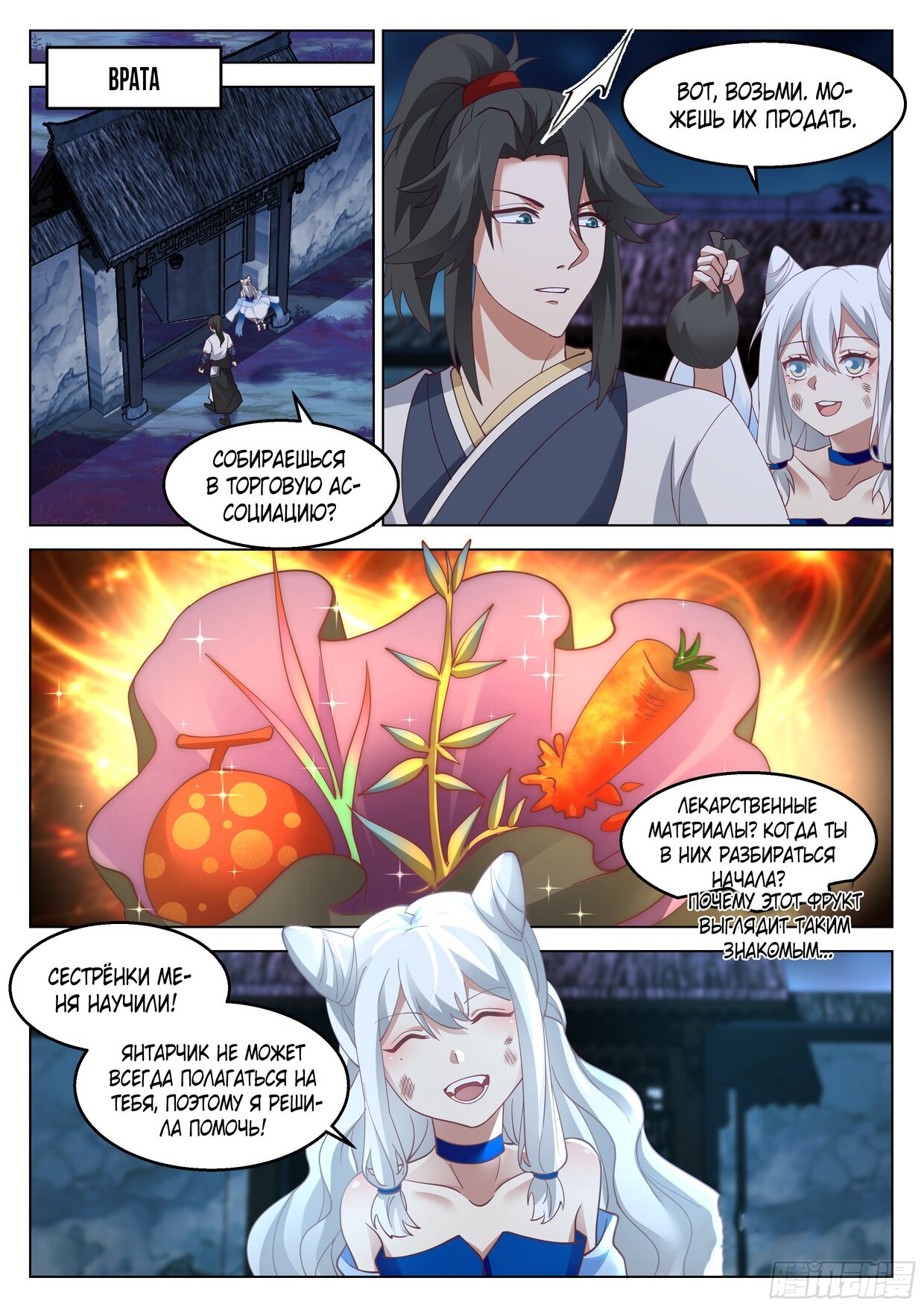 Манга Великий мудрец человечества - Глава 45 Страница 10