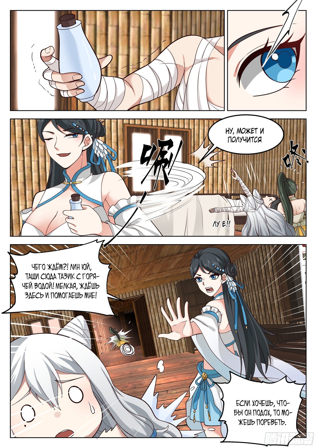 Манга Великий мудрец человечества - Глава 45 Страница 3