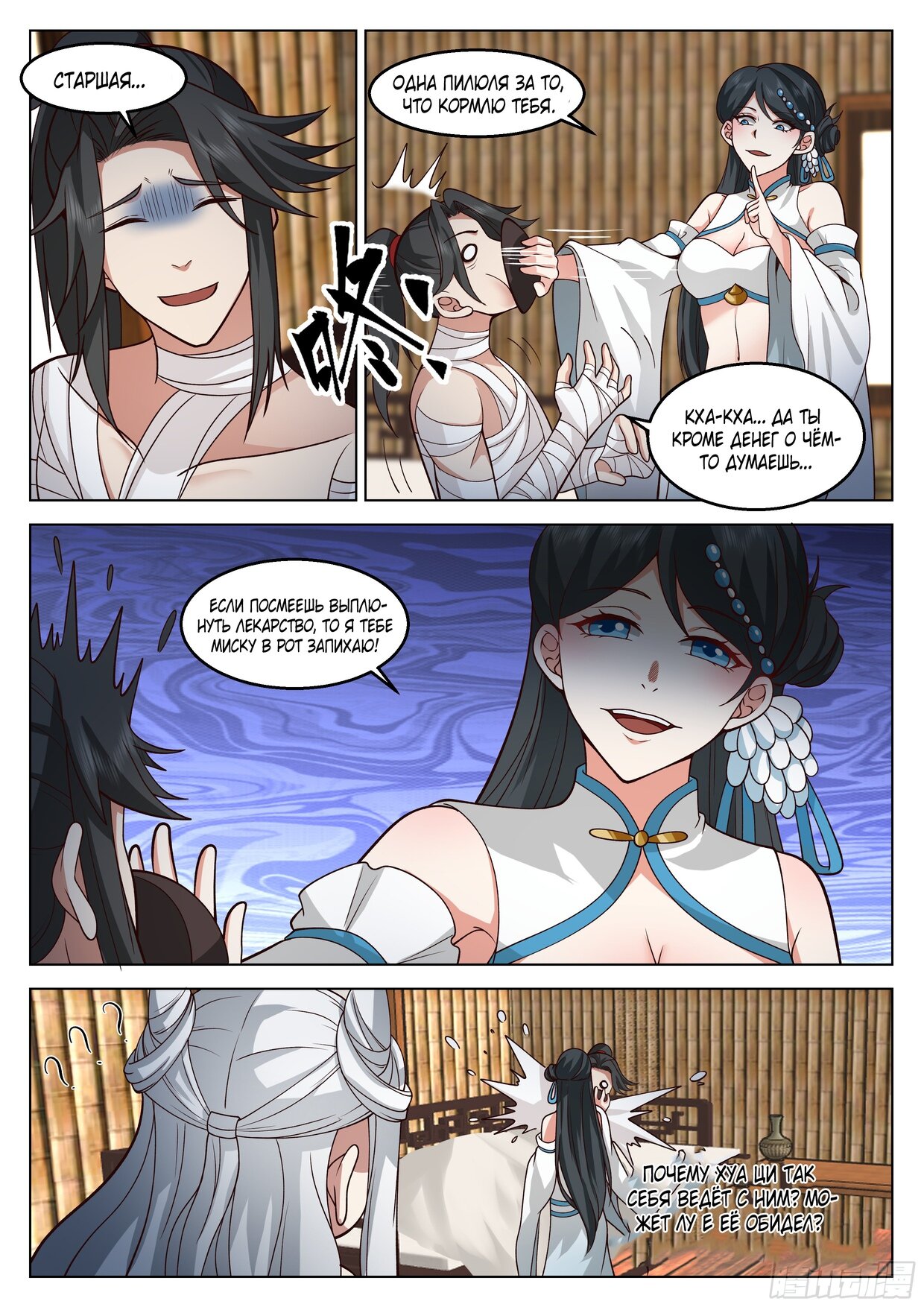 Манга Великий мудрец человечества - Глава 45 Страница 5