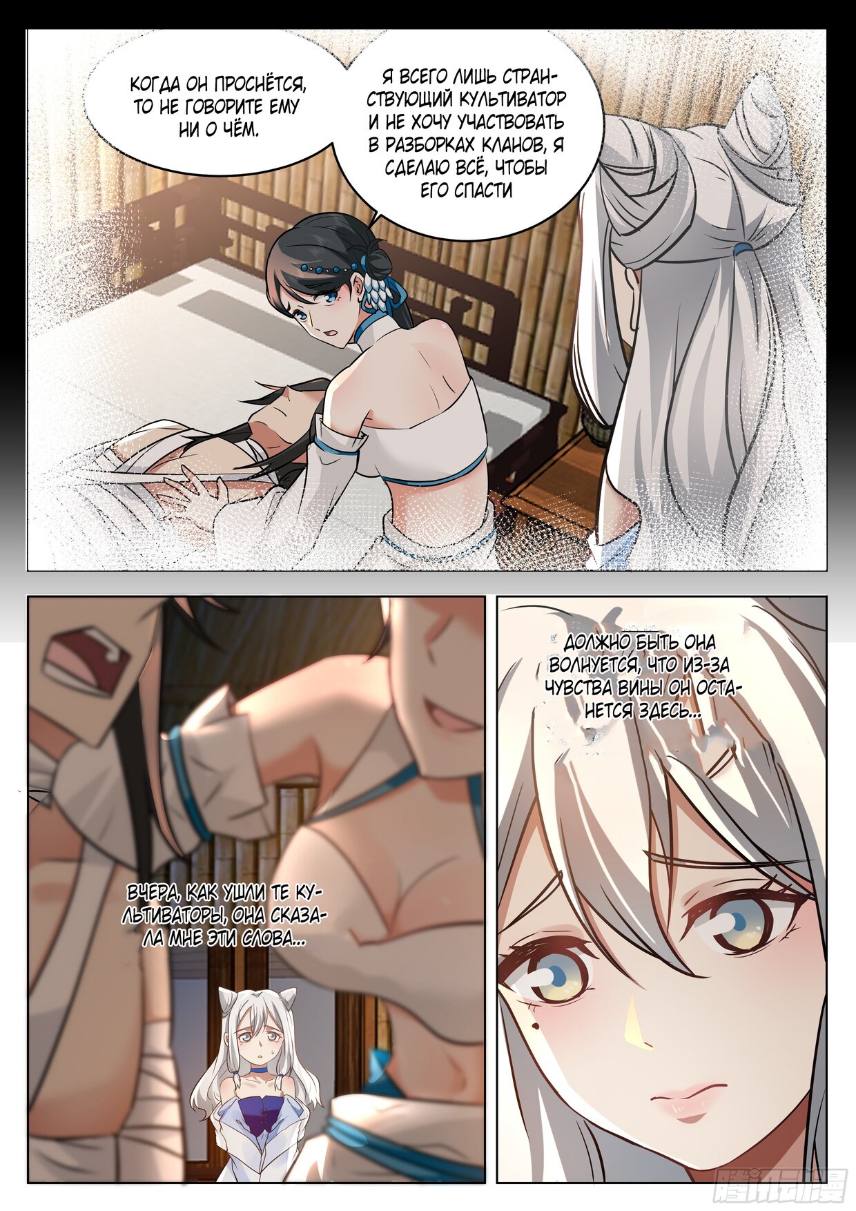 Манга Великий мудрец человечества - Глава 45 Страница 6