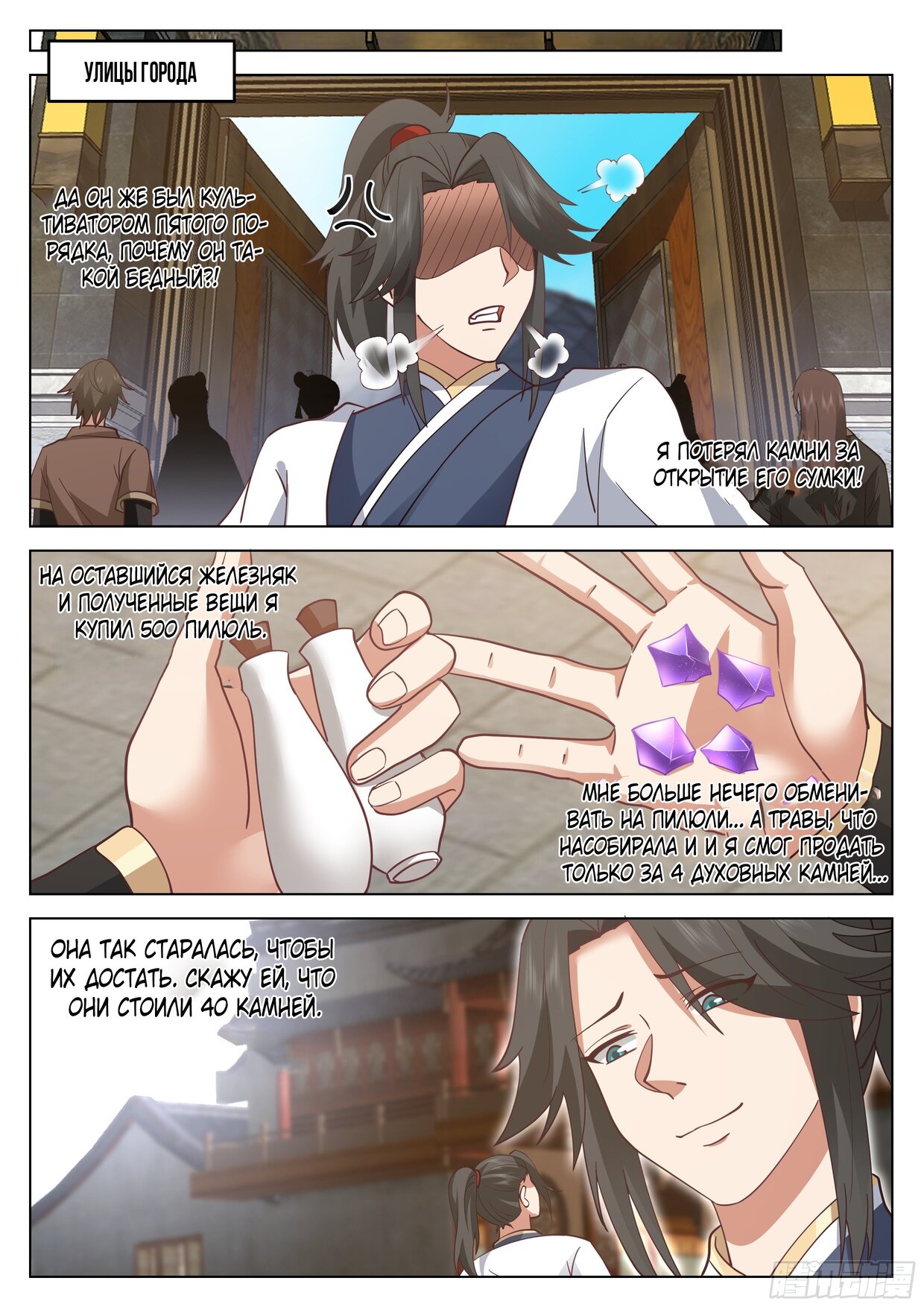 Манга Великий мудрец человечества - Глава 45 Страница 11