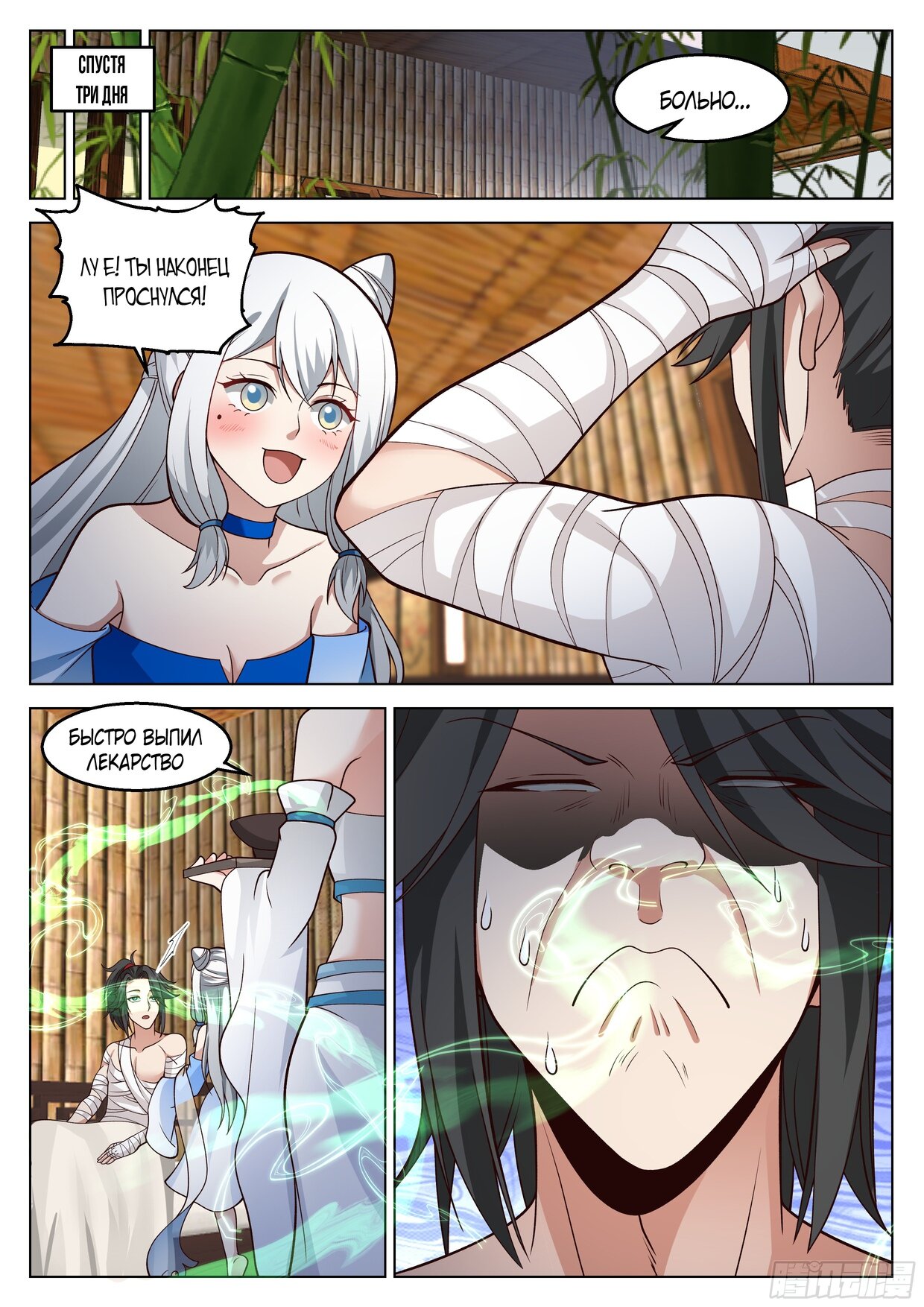 Манга Великий мудрец человечества - Глава 45 Страница 4