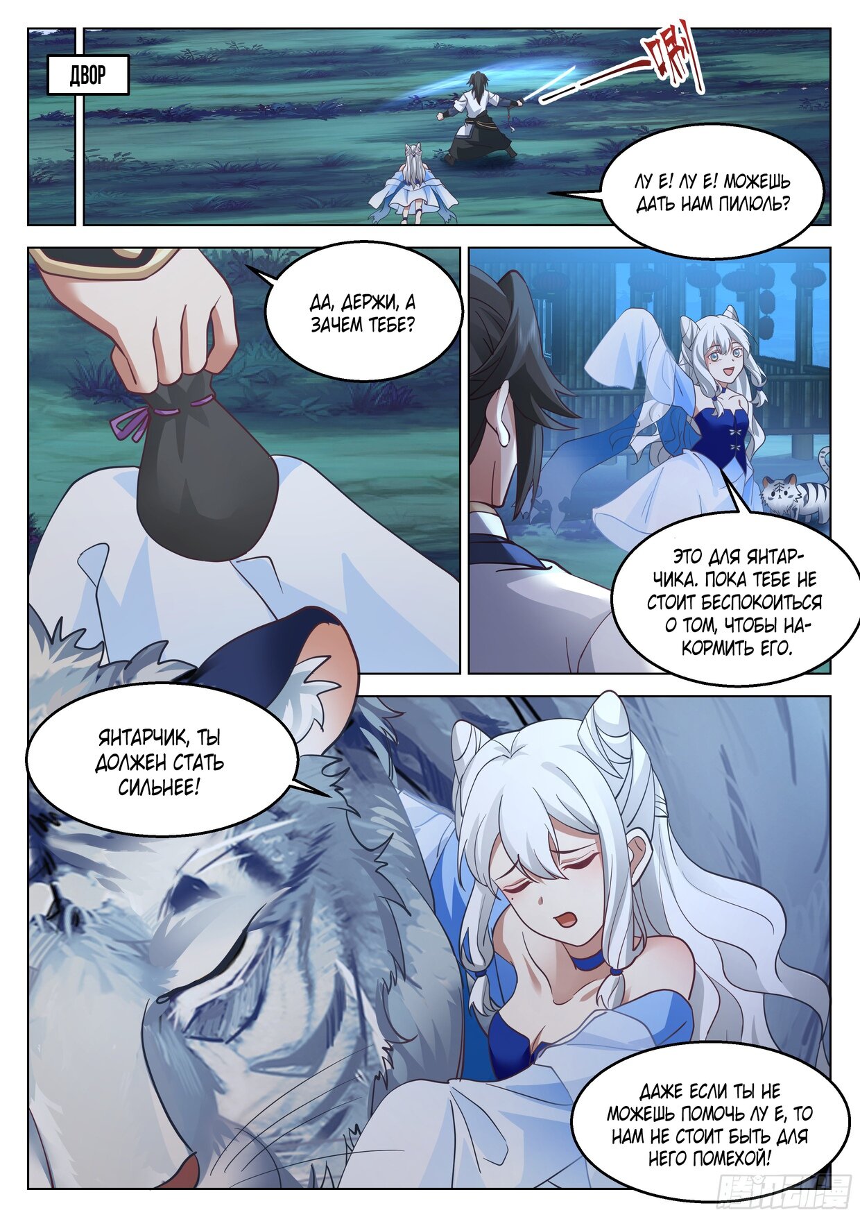 Манга Великий мудрец человечества - Глава 45 Страница 9