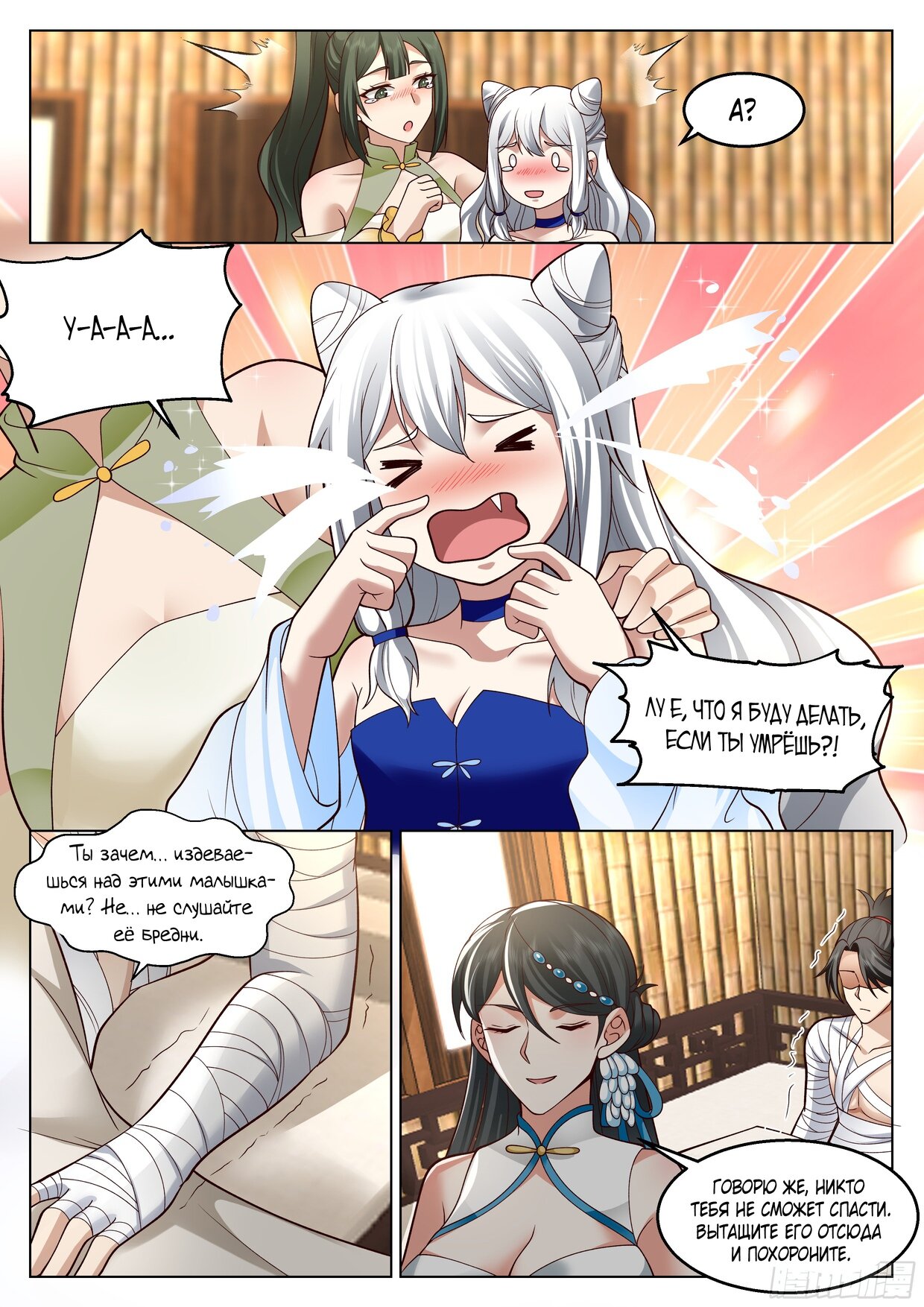 Манга Великий мудрец человечества - Глава 45 Страница 2