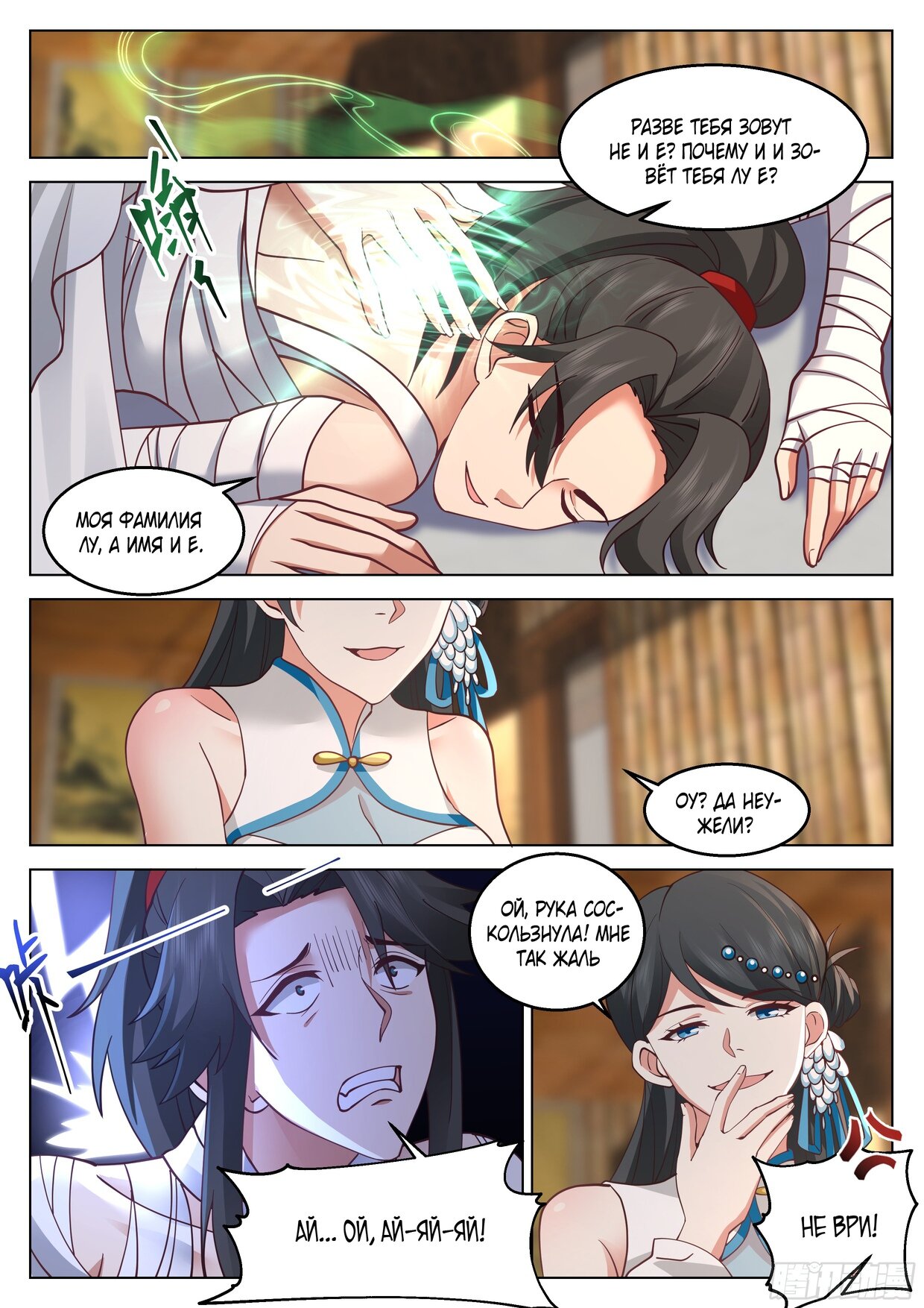 Манга Великий мудрец человечества - Глава 45 Страница 8