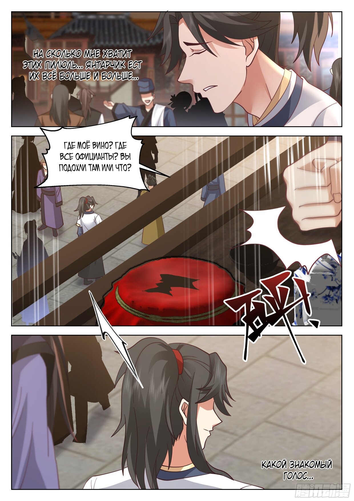 Манга Великий мудрец человечества - Глава 45 Страница 12