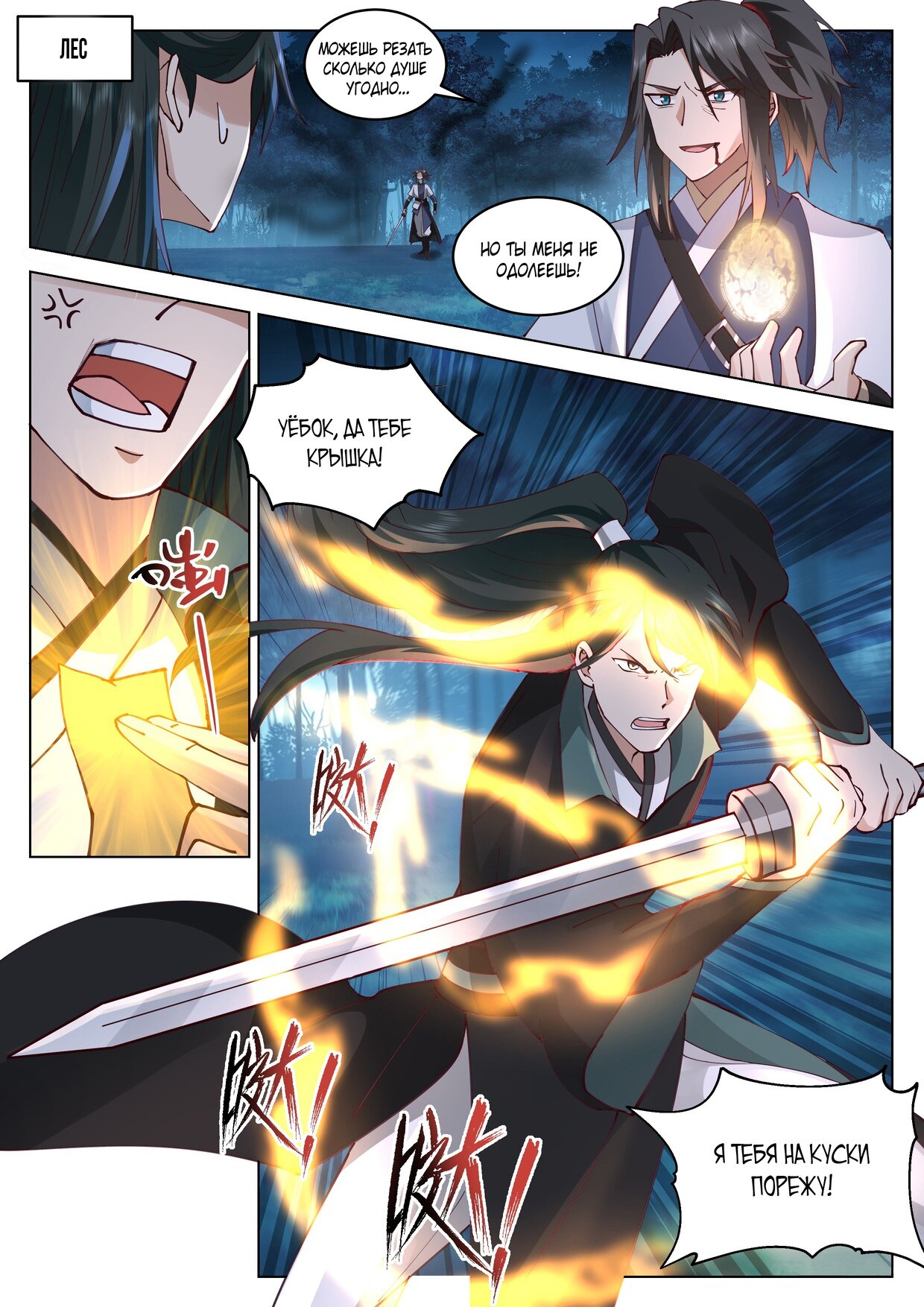 Манга Великий мудрец человечества - Глава 44 Страница 1