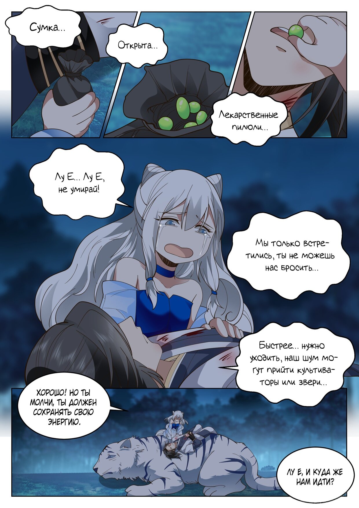 Манга Великий мудрец человечества - Глава 44 Страница 11