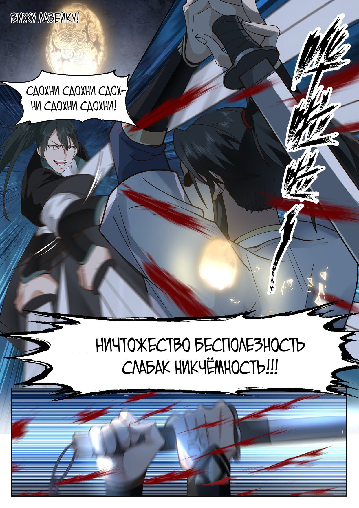 Манга Великий мудрец человечества - Глава 44 Страница 4