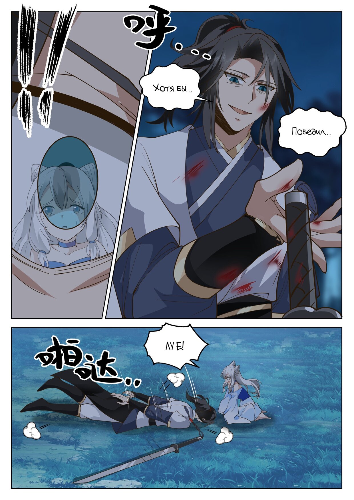 Манга Великий мудрец человечества - Глава 44 Страница 10