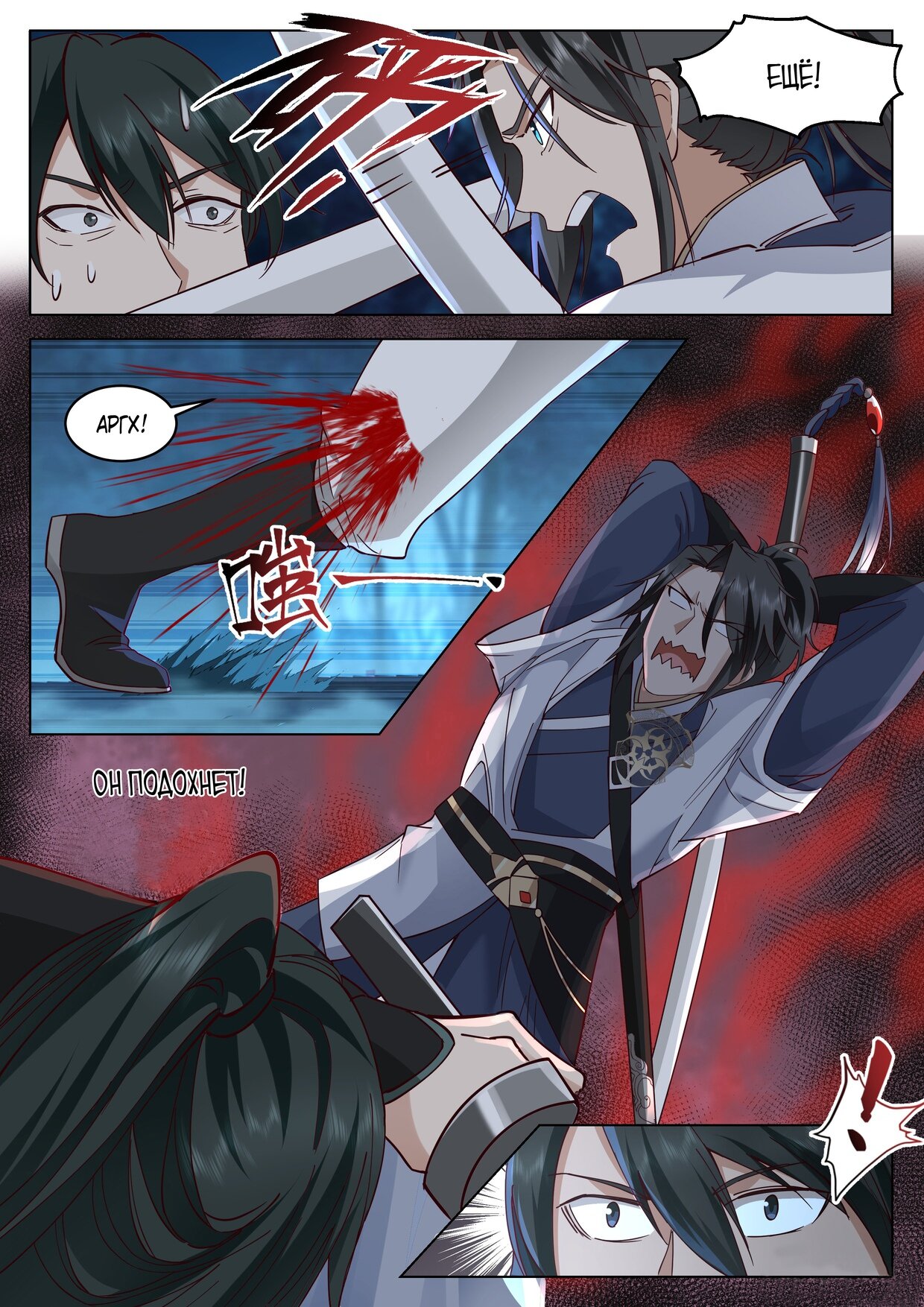 Манга Великий мудрец человечества - Глава 44 Страница 3