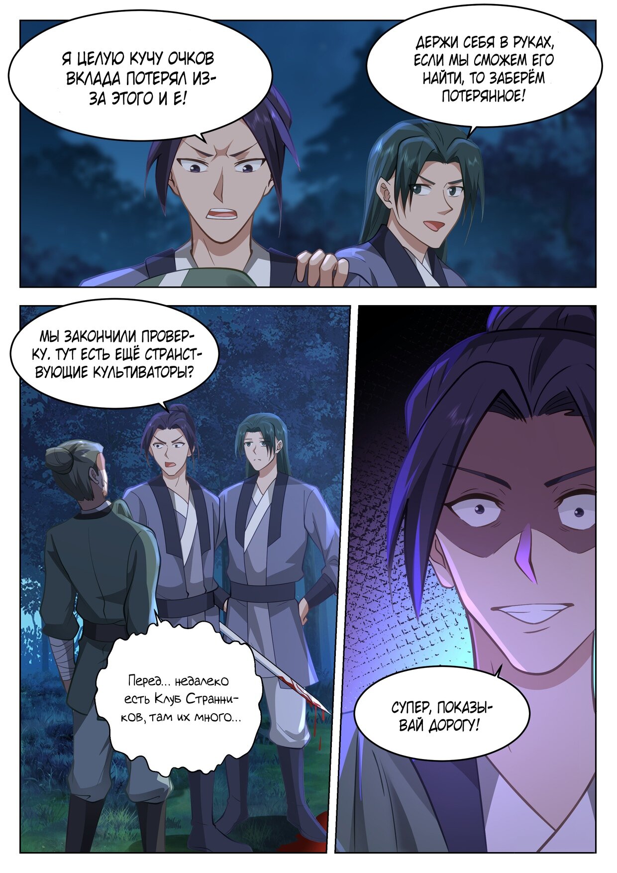 Манга Великий мудрец человечества - Глава 44 Страница 14