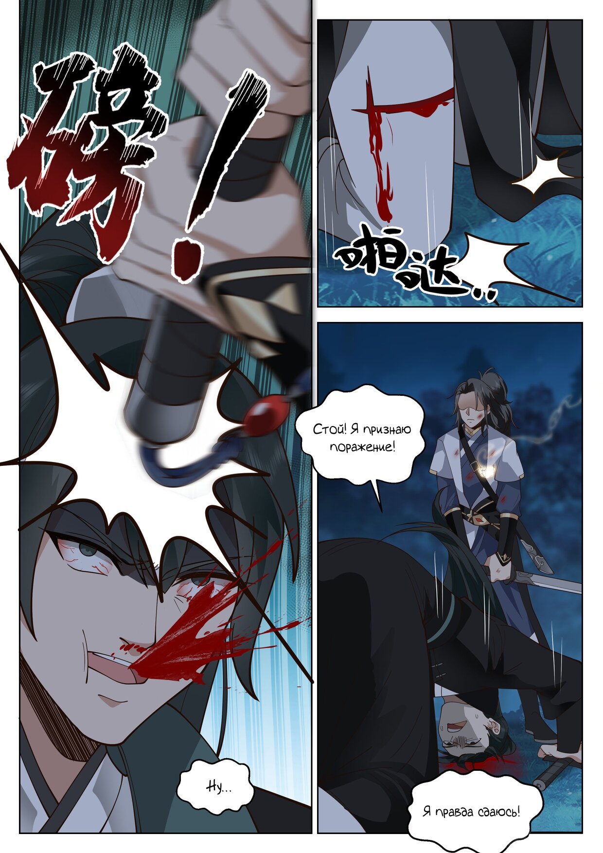 Манга Великий мудрец человечества - Глава 44 Страница 5