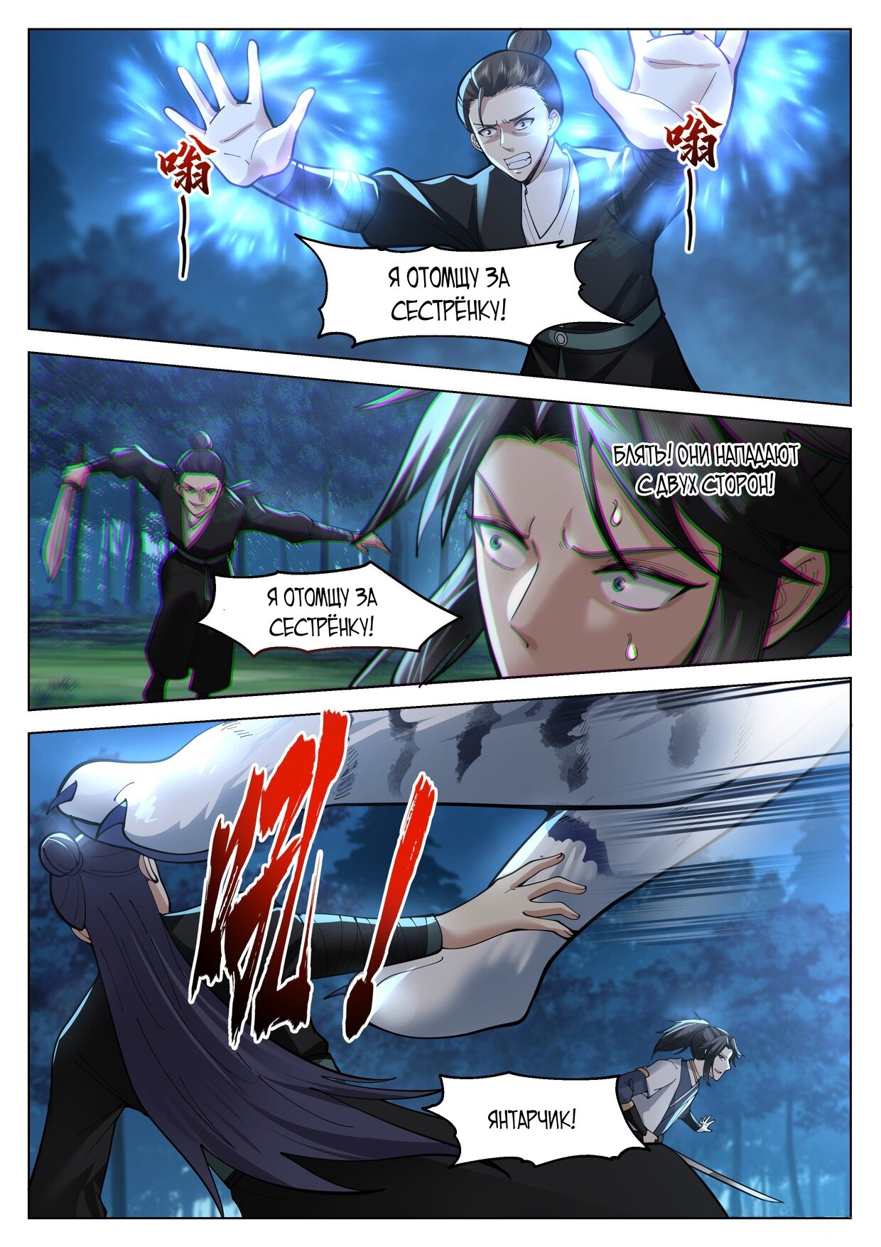 Манга Великий мудрец человечества - Глава 43 Страница 3